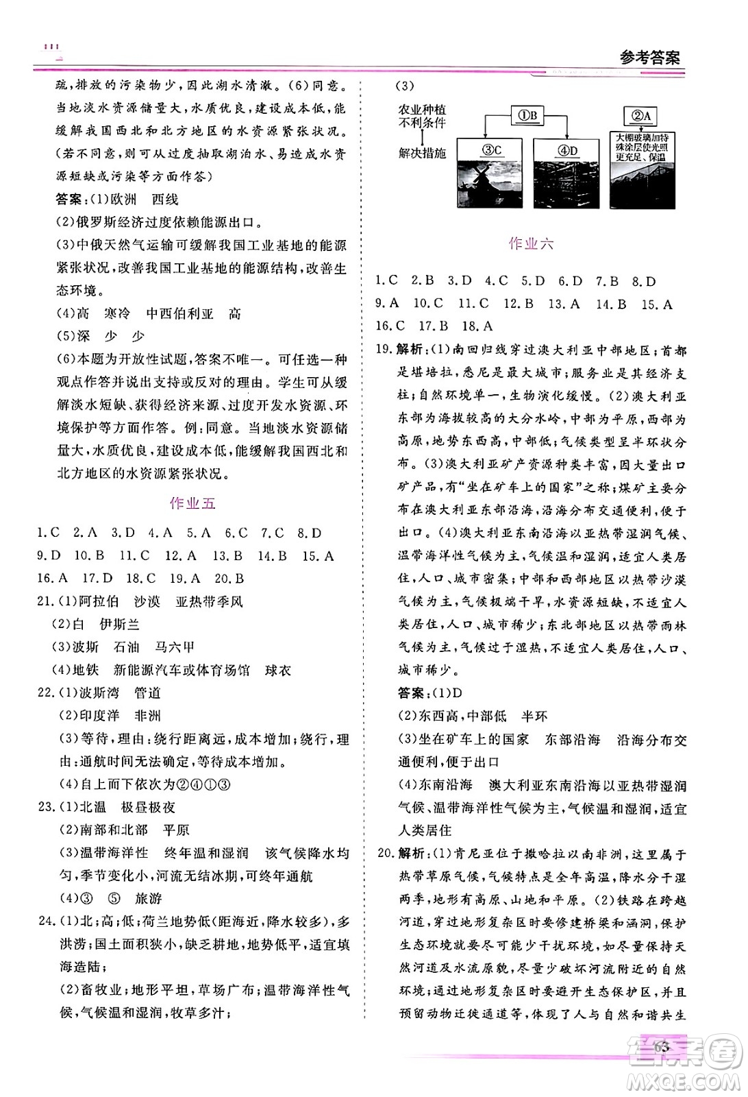 內蒙古大學出版社2024年春文軒假期生活指導暑假作業(yè)七年級地理課標版答案