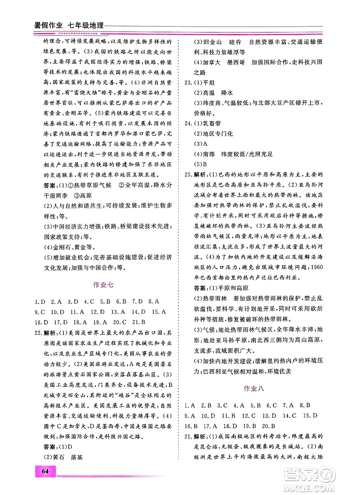 內蒙古大學出版社2024年春文軒假期生活指導暑假作業(yè)七年級地理課標版答案