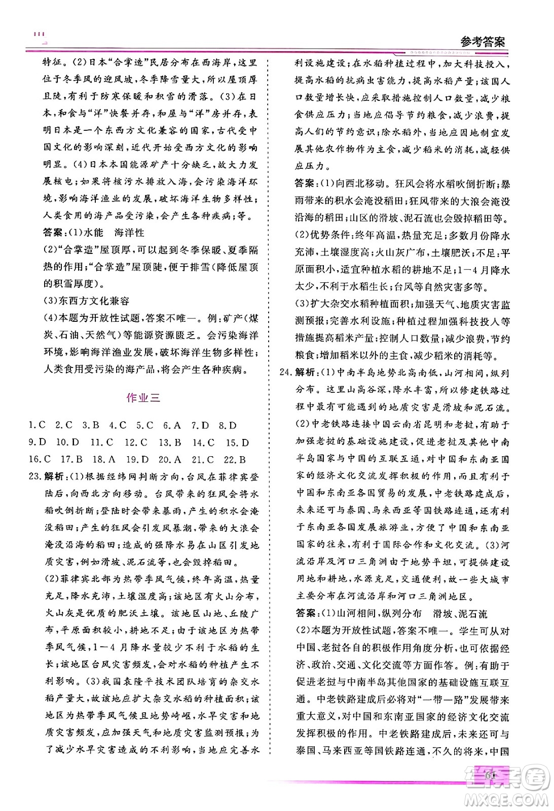 內蒙古大學出版社2024年春文軒假期生活指導暑假作業(yè)七年級地理課標版答案