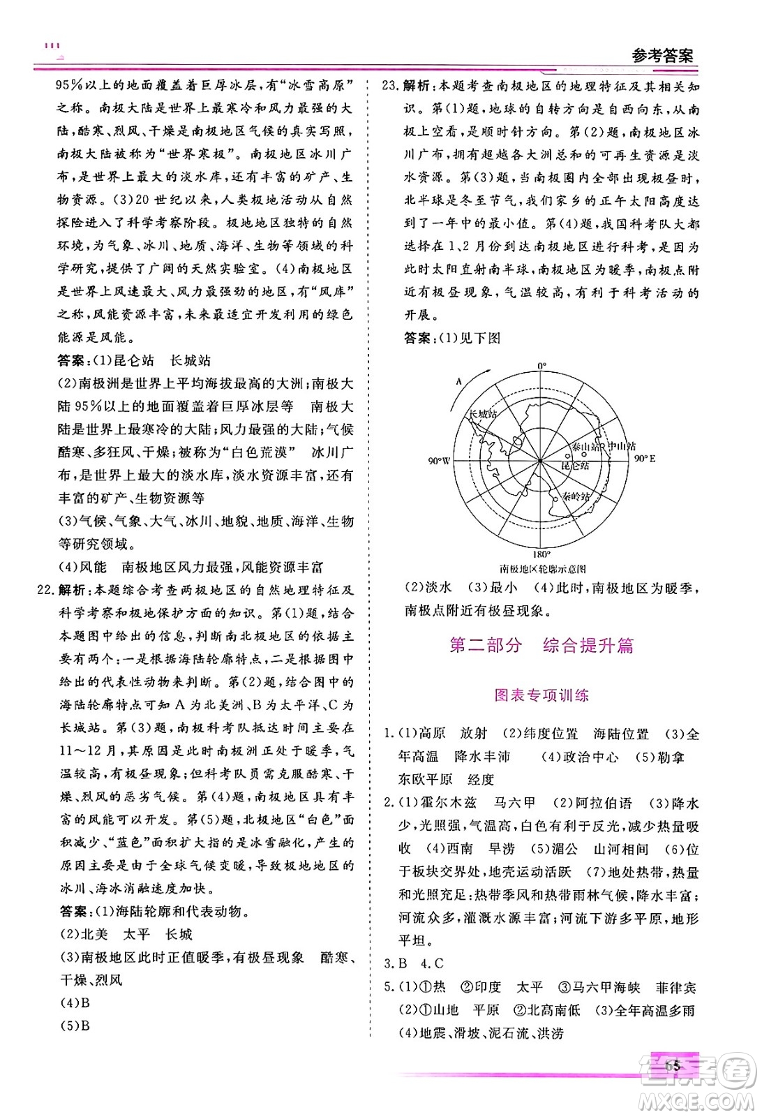 內蒙古大學出版社2024年春文軒假期生活指導暑假作業(yè)七年級地理課標版答案