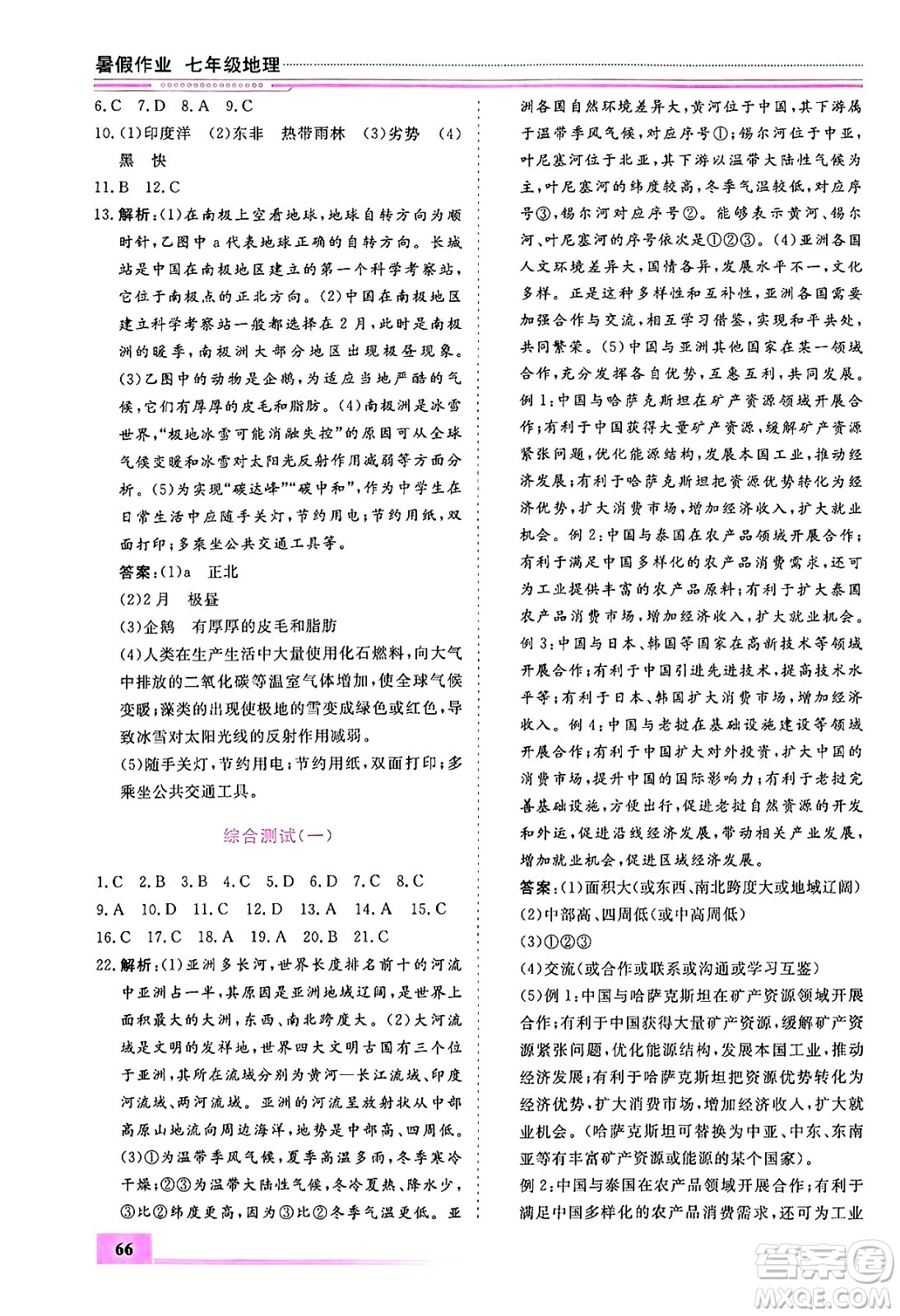 內蒙古大學出版社2024年春文軒假期生活指導暑假作業(yè)七年級地理課標版答案