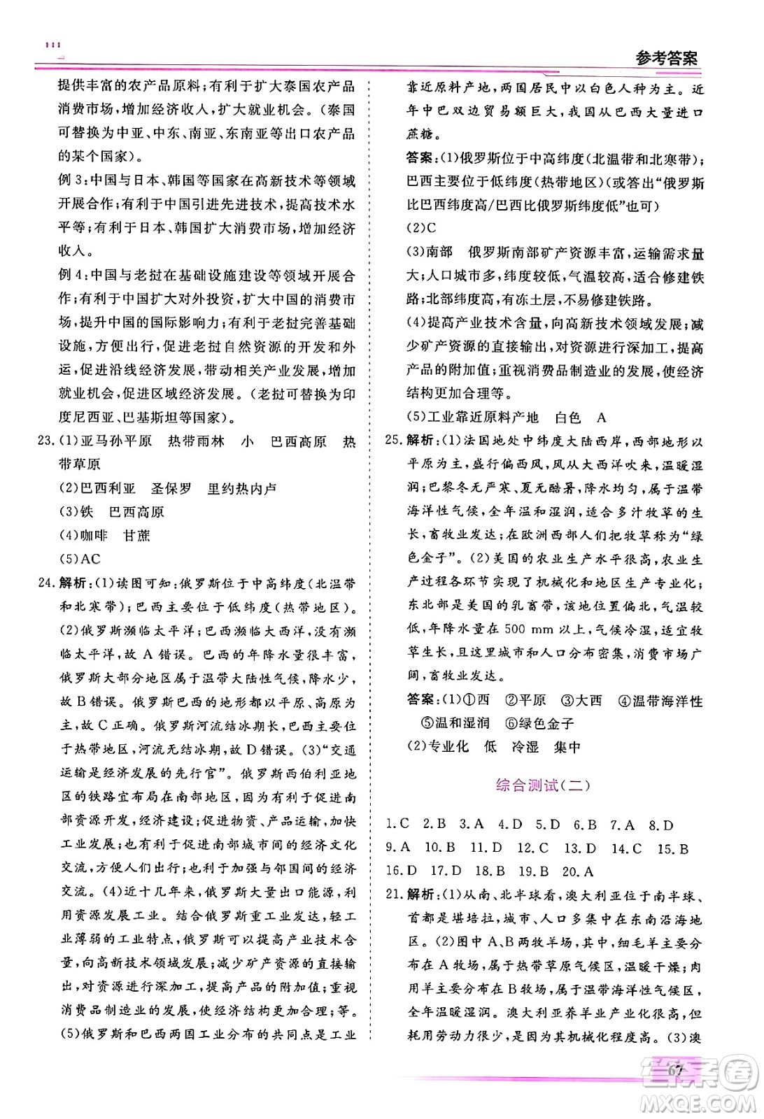 內蒙古大學出版社2024年春文軒假期生活指導暑假作業(yè)七年級地理課標版答案