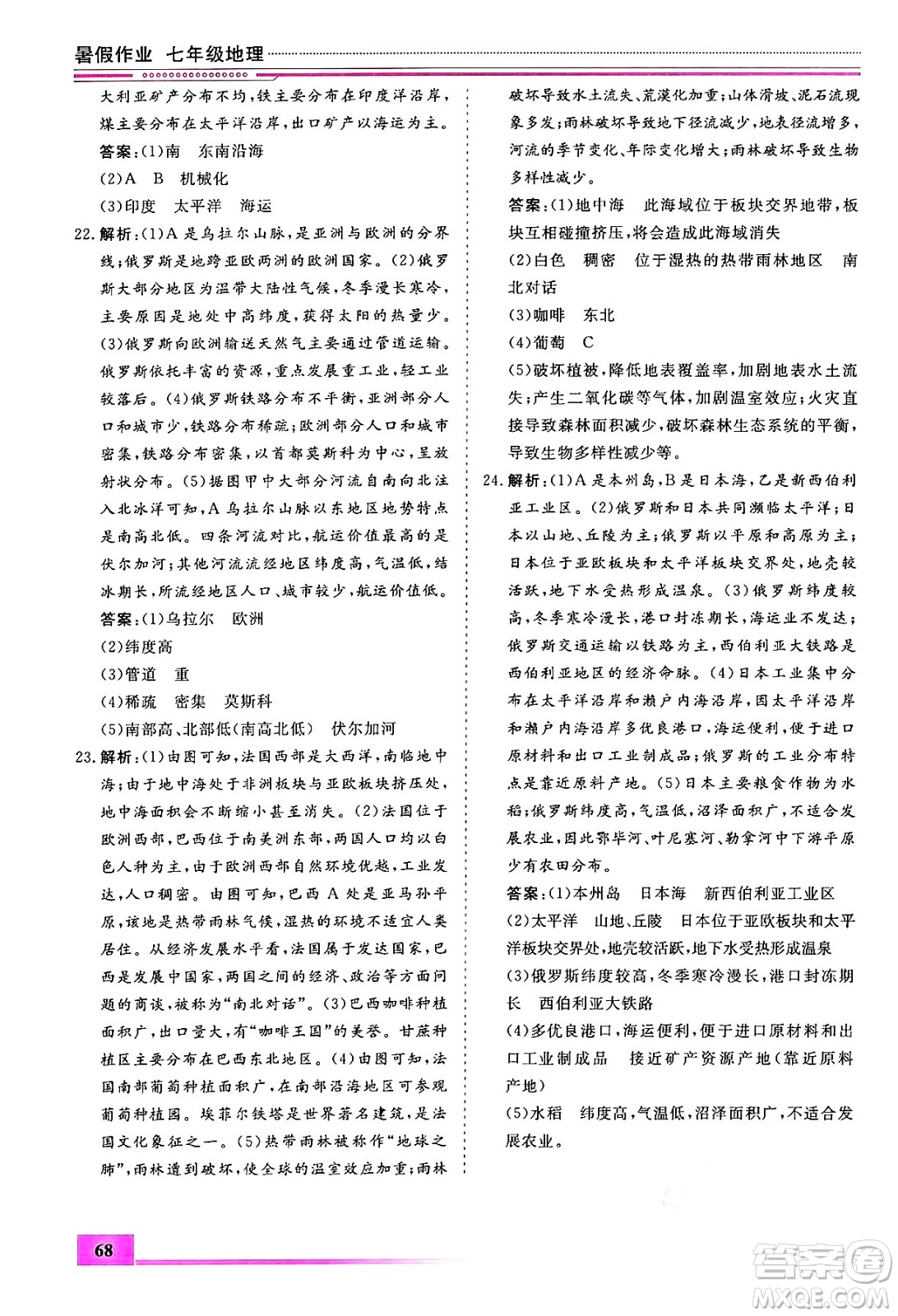 內蒙古大學出版社2024年春文軒假期生活指導暑假作業(yè)七年級地理課標版答案