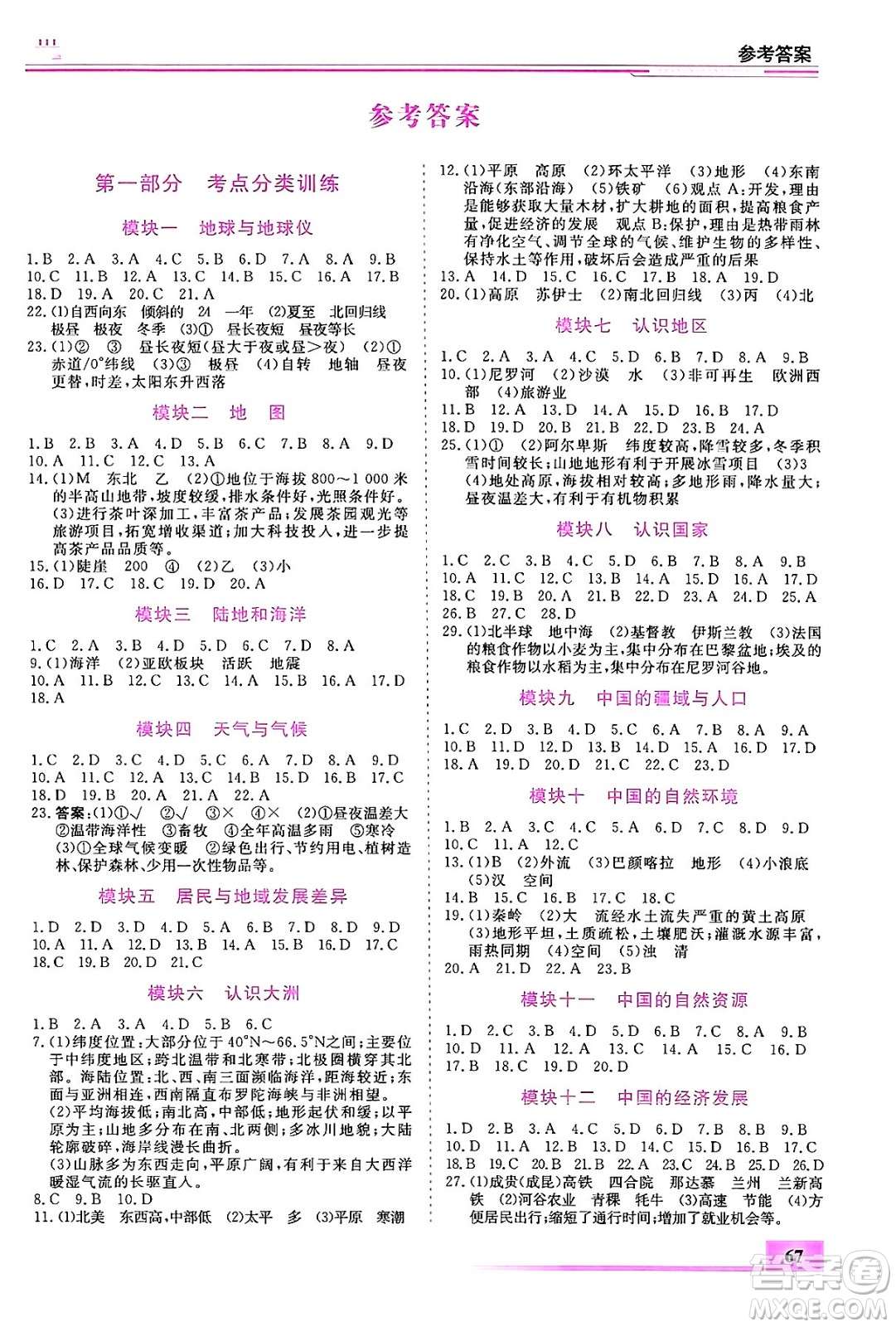 內(nèi)蒙古大學(xué)出版社2024年春文軒假期生活指導(dǎo)暑假作業(yè)八年級(jí)地理課標(biāo)版答案