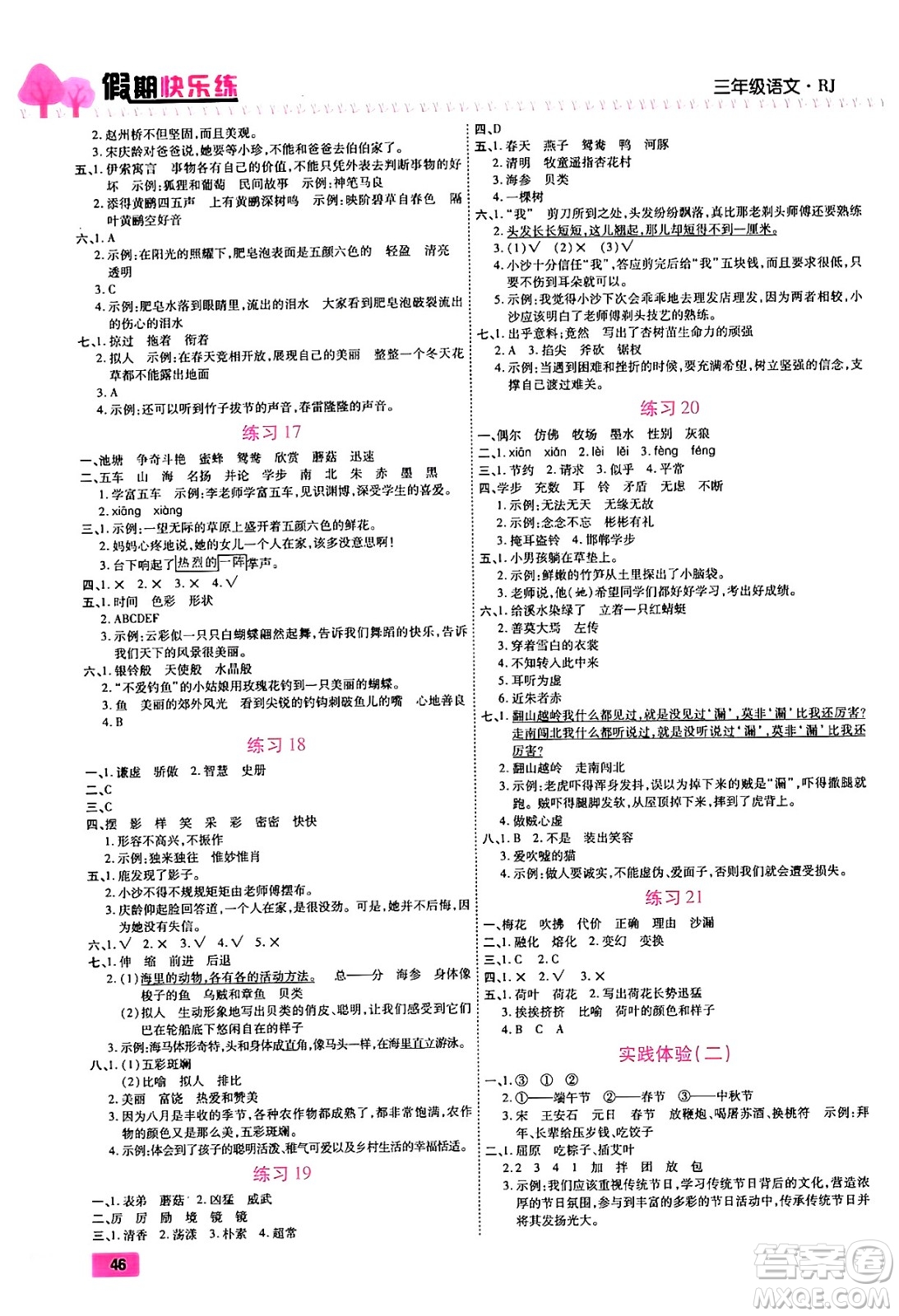 西安出版社2024年春金優(yōu)教輔培優(yōu)假期快樂(lè)練三年級(jí)語(yǔ)文人教版答案