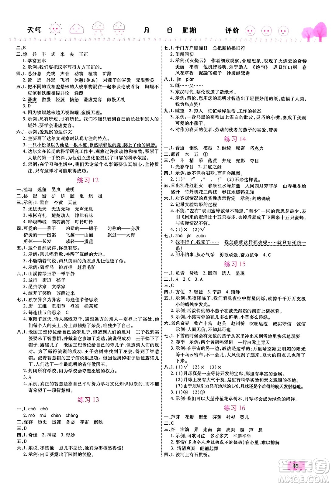 西安出版社2024年春金優(yōu)教輔培優(yōu)假期快樂(lè)練三年級(jí)語(yǔ)文人教版答案