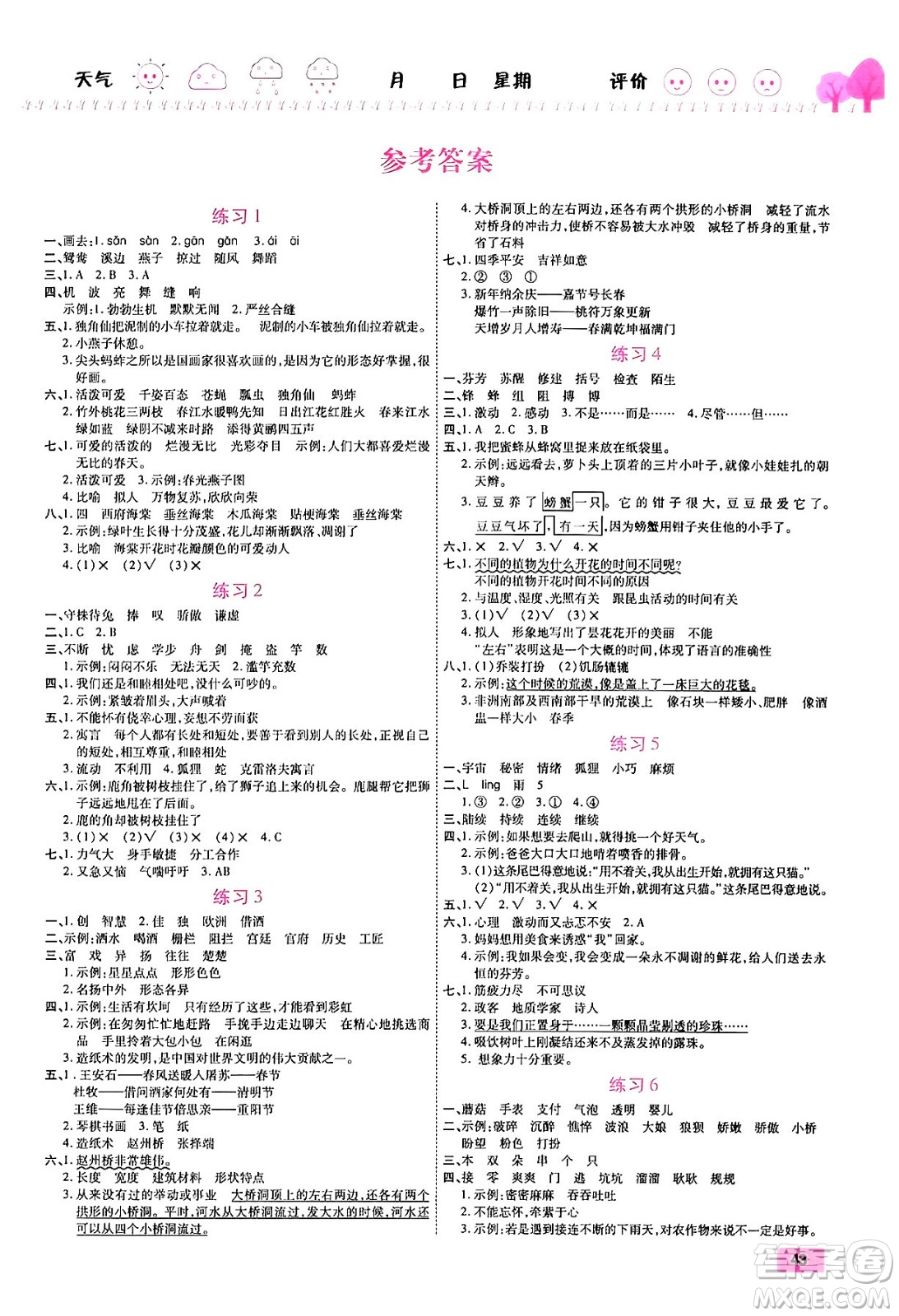 西安出版社2024年春金優(yōu)教輔培優(yōu)假期快樂(lè)練三年級(jí)語(yǔ)文人教版答案