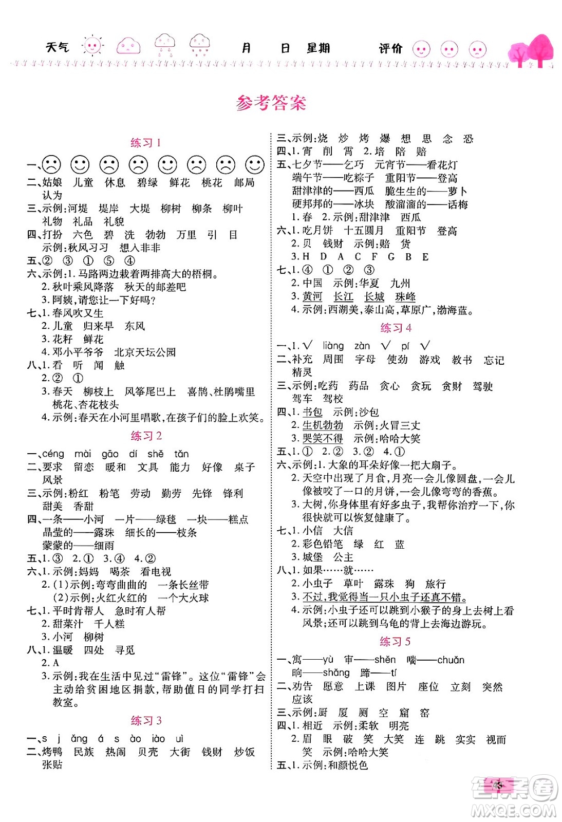 西安出版社2024年春金優(yōu)教輔培優(yōu)假期快樂練二年級語文人教版答案