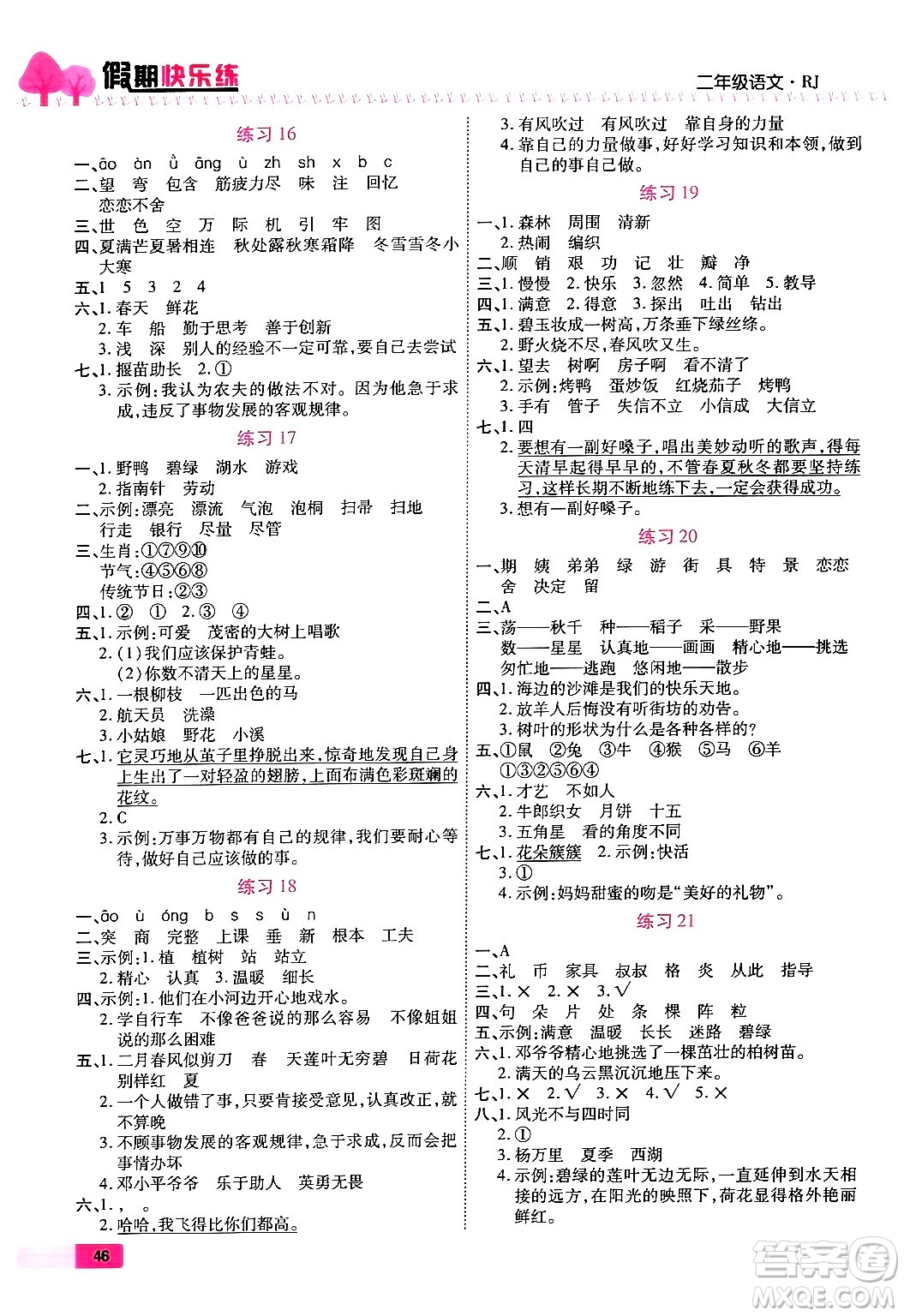 西安出版社2024年春金優(yōu)教輔培優(yōu)假期快樂練二年級語文人教版答案