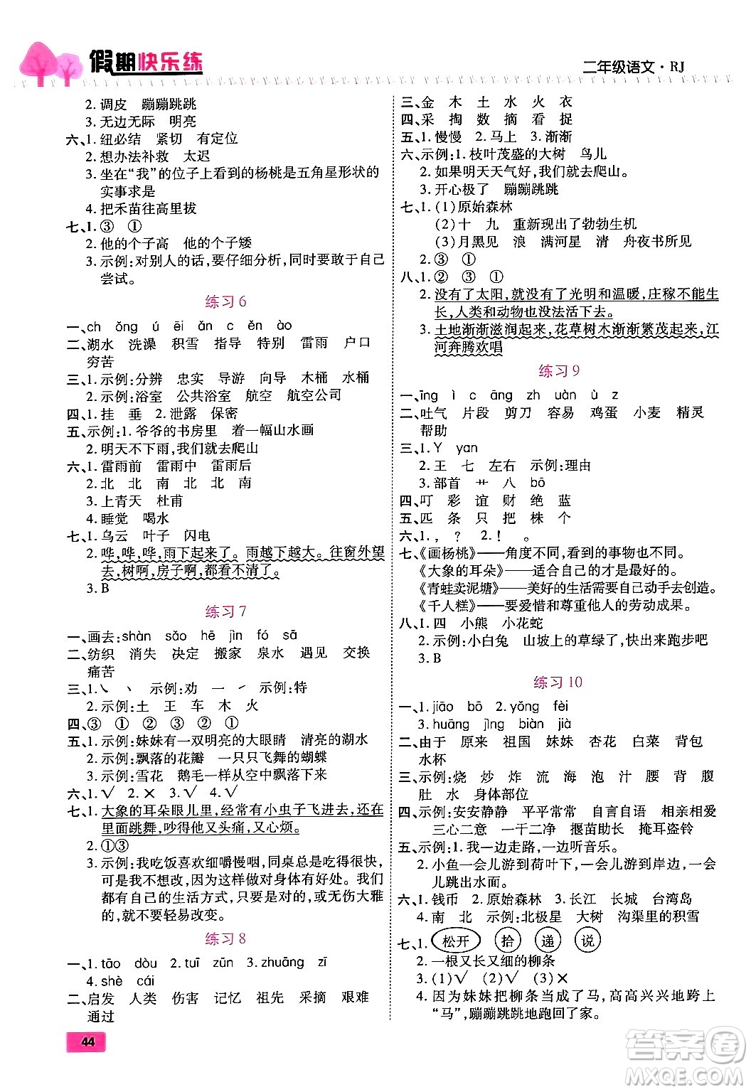 西安出版社2024年春金優(yōu)教輔培優(yōu)假期快樂練二年級語文人教版答案