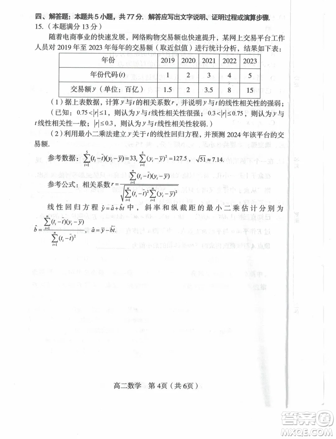 福建龍巖市2024年高二下學(xué)期7月期末質(zhì)檢數(shù)學(xué)試題答案