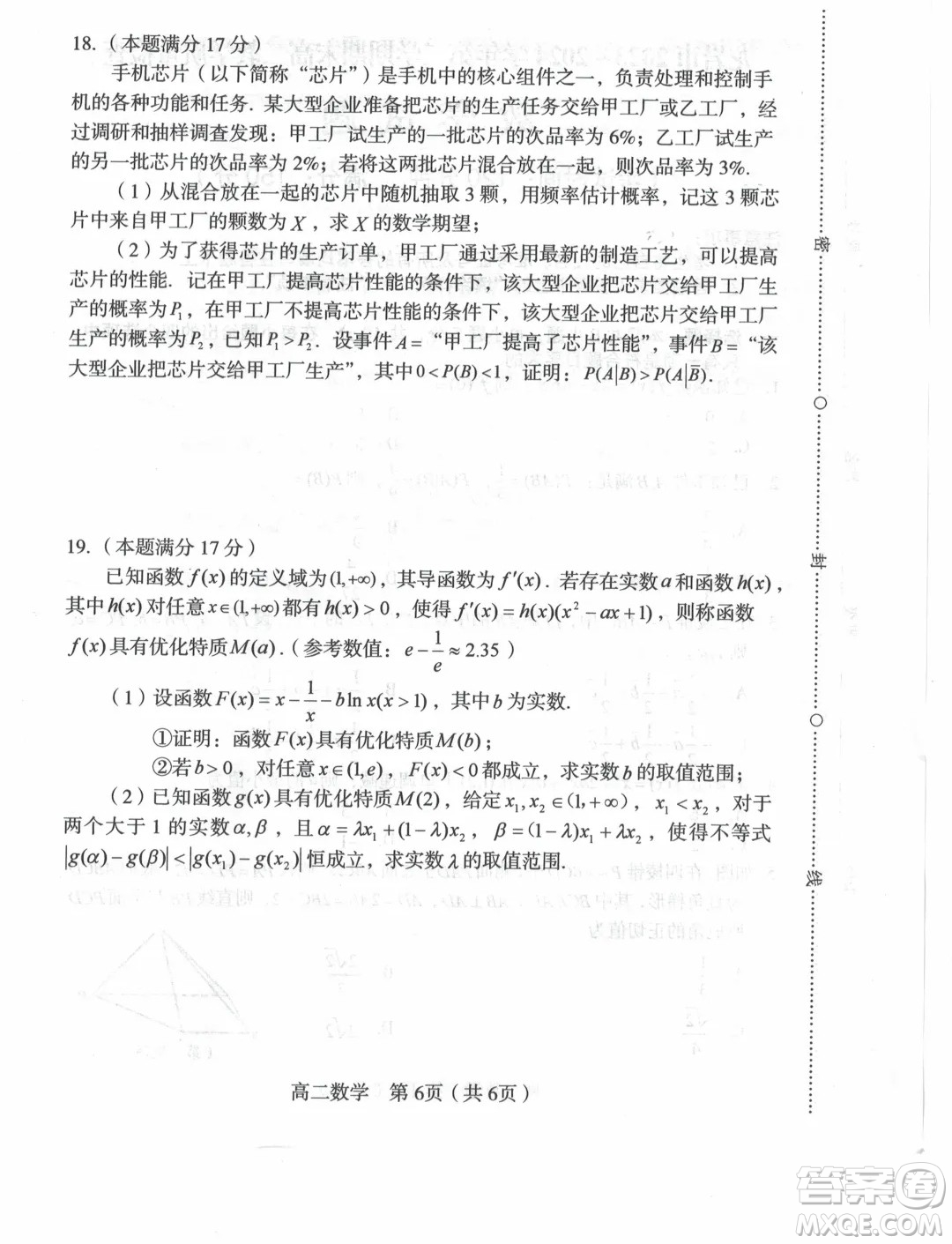 福建龍巖市2024年高二下學(xué)期7月期末質(zhì)檢數(shù)學(xué)試題答案