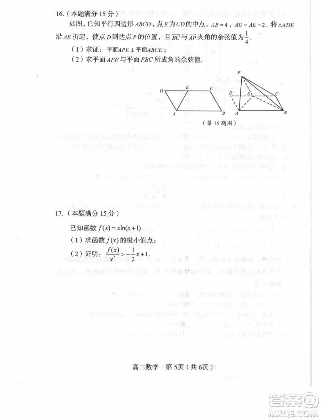 福建龍巖市2024年高二下學(xué)期7月期末質(zhì)檢數(shù)學(xué)試題答案