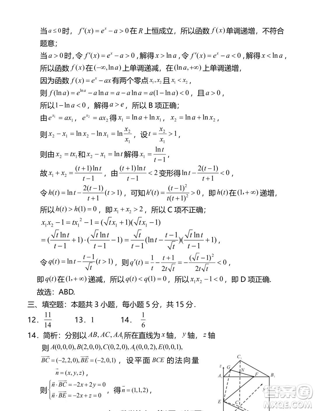 福建龍巖市2024年高二下學(xué)期7月期末質(zhì)檢數(shù)學(xué)試題答案