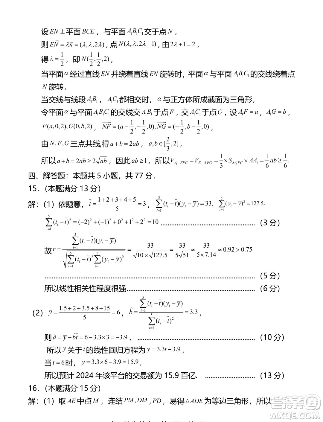 福建龍巖市2024年高二下學(xué)期7月期末質(zhì)檢數(shù)學(xué)試題答案