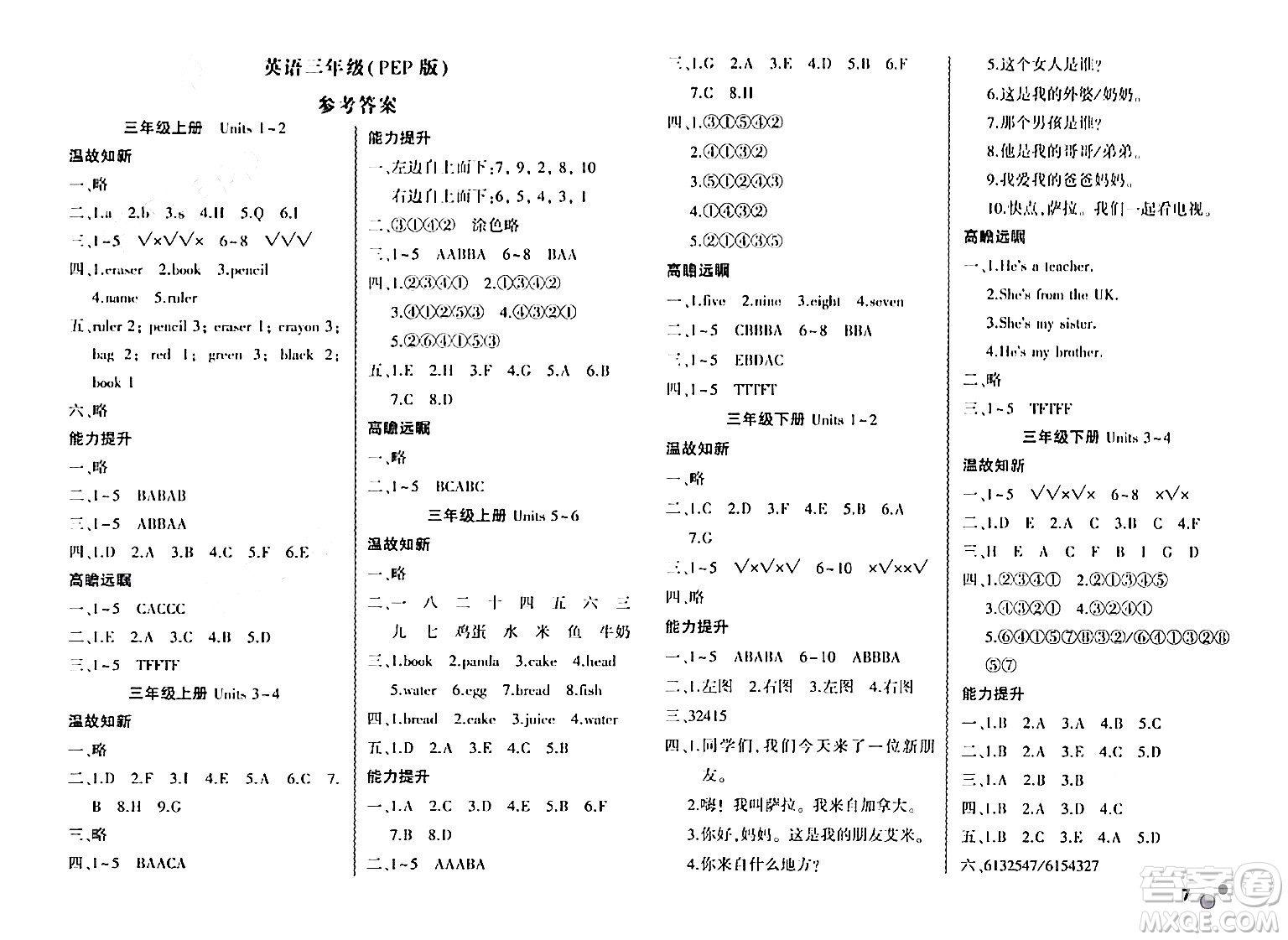 安徽大學(xué)出版社2024年春假期總動員暑假必刷題三年級英語人教PEP版答案