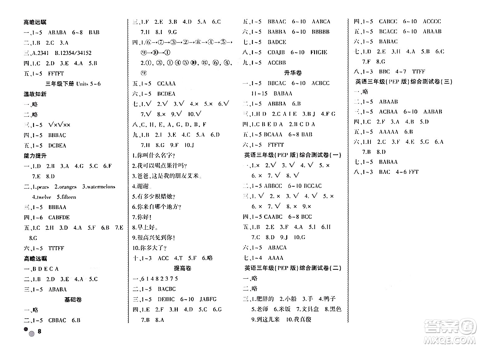 安徽大學(xué)出版社2024年春假期總動員暑假必刷題三年級英語人教PEP版答案