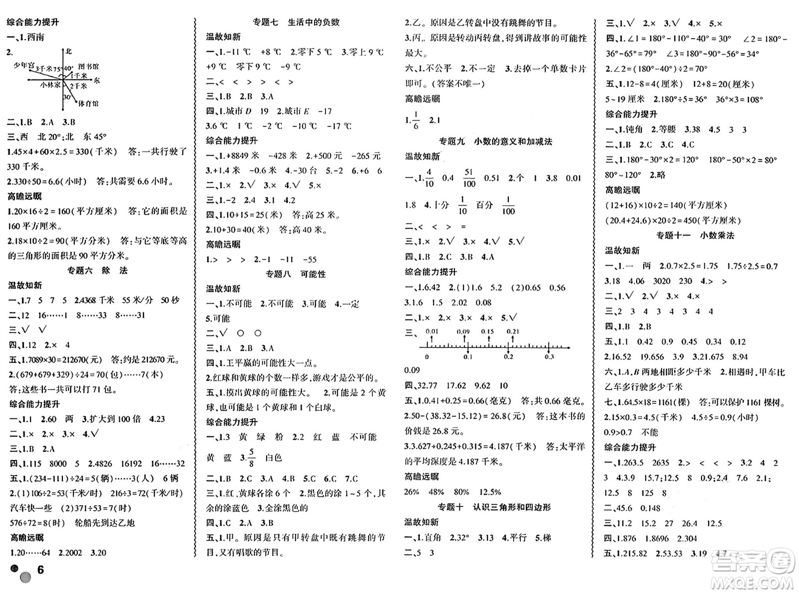 安徽大學(xué)出版社2024年春假期總動(dòng)員暑假必刷題四年級數(shù)學(xué)北師大版答案