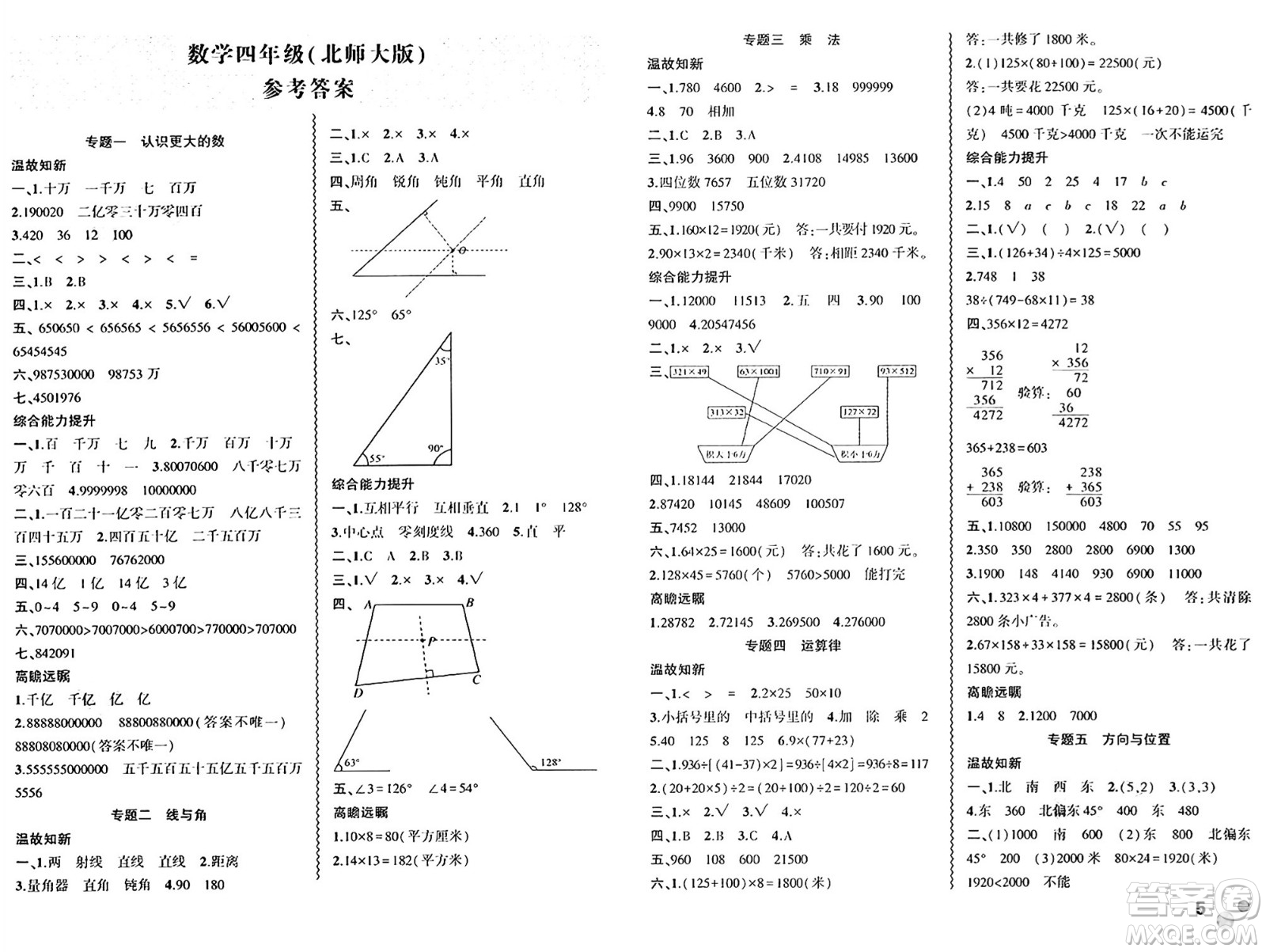 安徽大學(xué)出版社2024年春假期總動(dòng)員暑假必刷題四年級數(shù)學(xué)北師大版答案