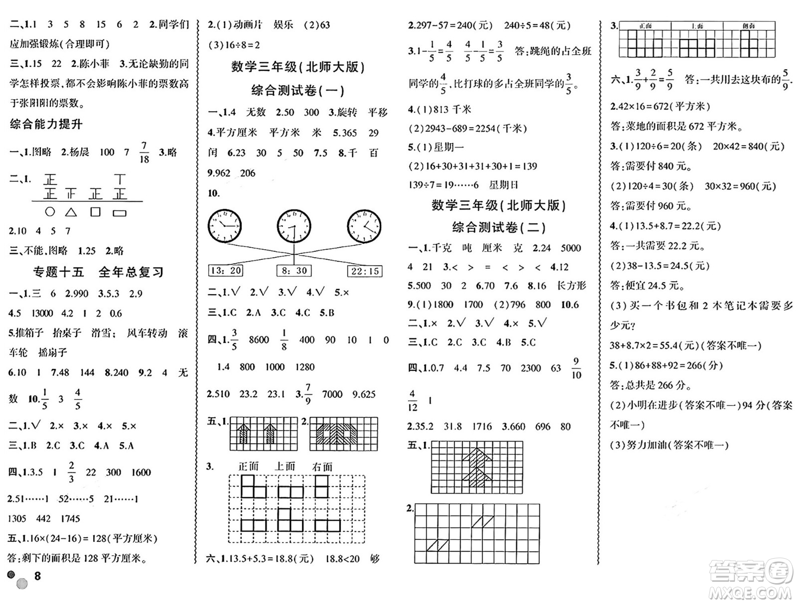 安徽大學(xué)出版社2024年春假期總動(dòng)員暑假必刷題三年級(jí)數(shù)學(xué)北師大版答案