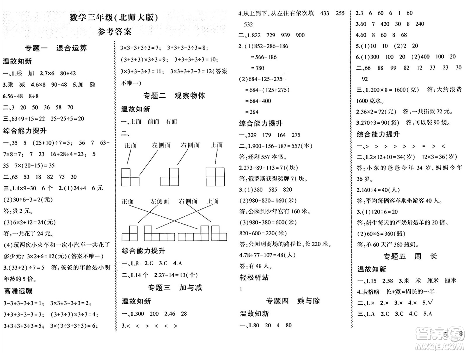 安徽大學(xué)出版社2024年春假期總動(dòng)員暑假必刷題三年級(jí)數(shù)學(xué)北師大版答案