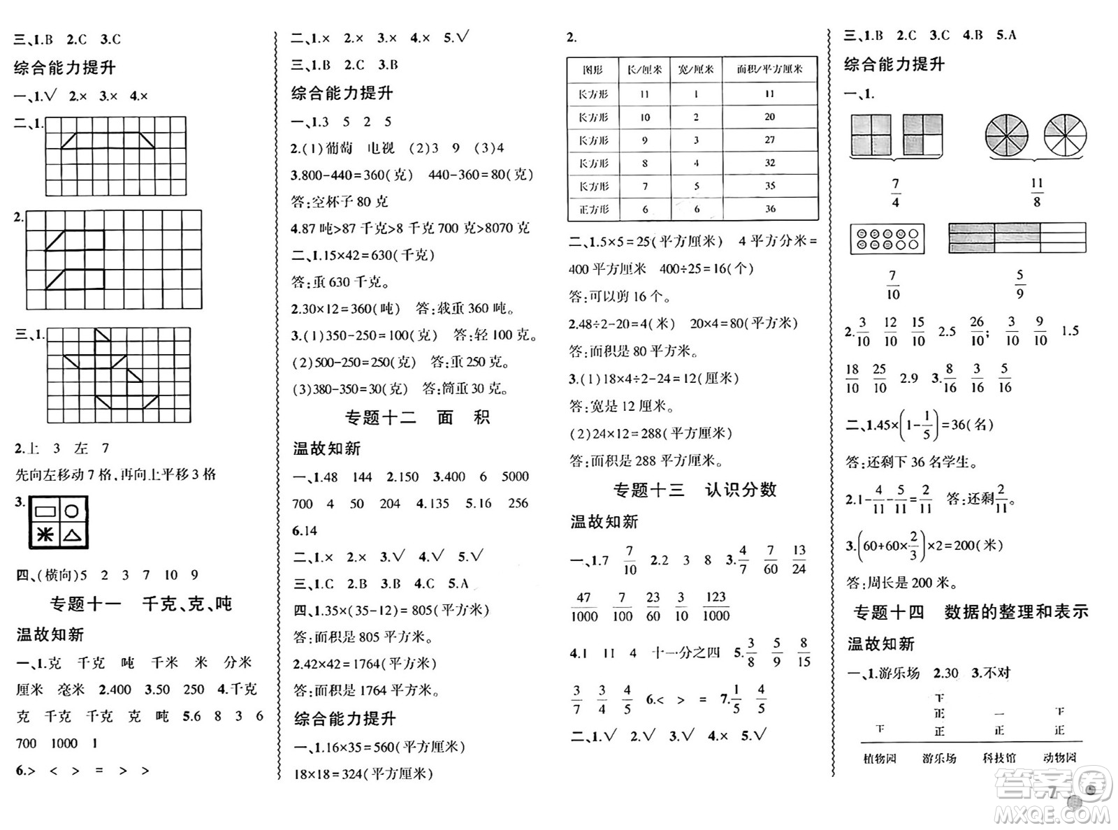 安徽大學(xué)出版社2024年春假期總動(dòng)員暑假必刷題三年級(jí)數(shù)學(xué)北師大版答案