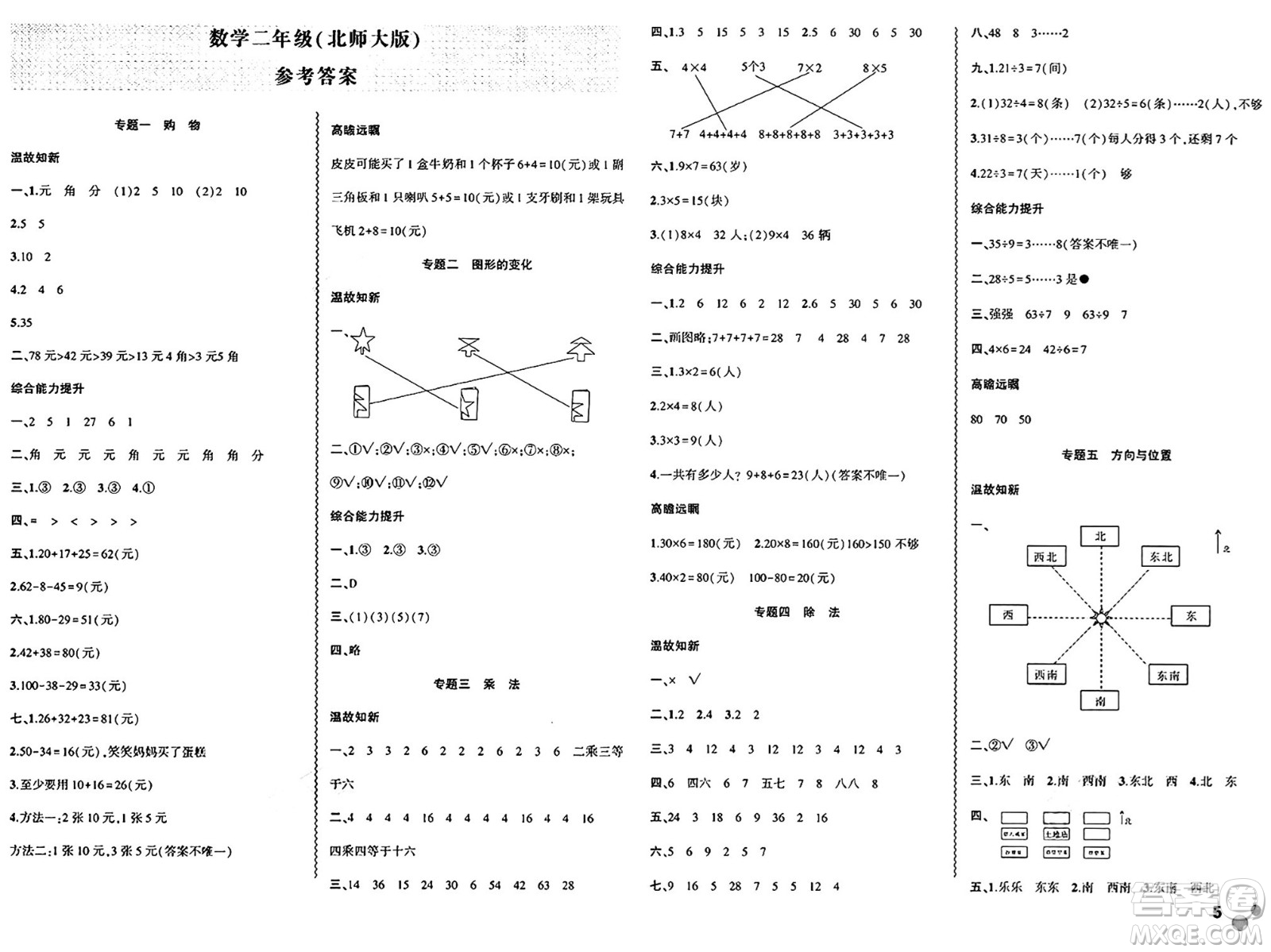 安徽大學出版社2024年春假期總動員暑假必刷題二年級數(shù)學北師大版答案