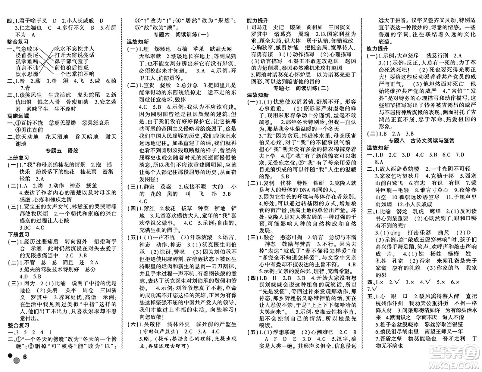 安徽大學(xué)出版社2024年春假期總動員暑假必刷題五年級語文人教版答案