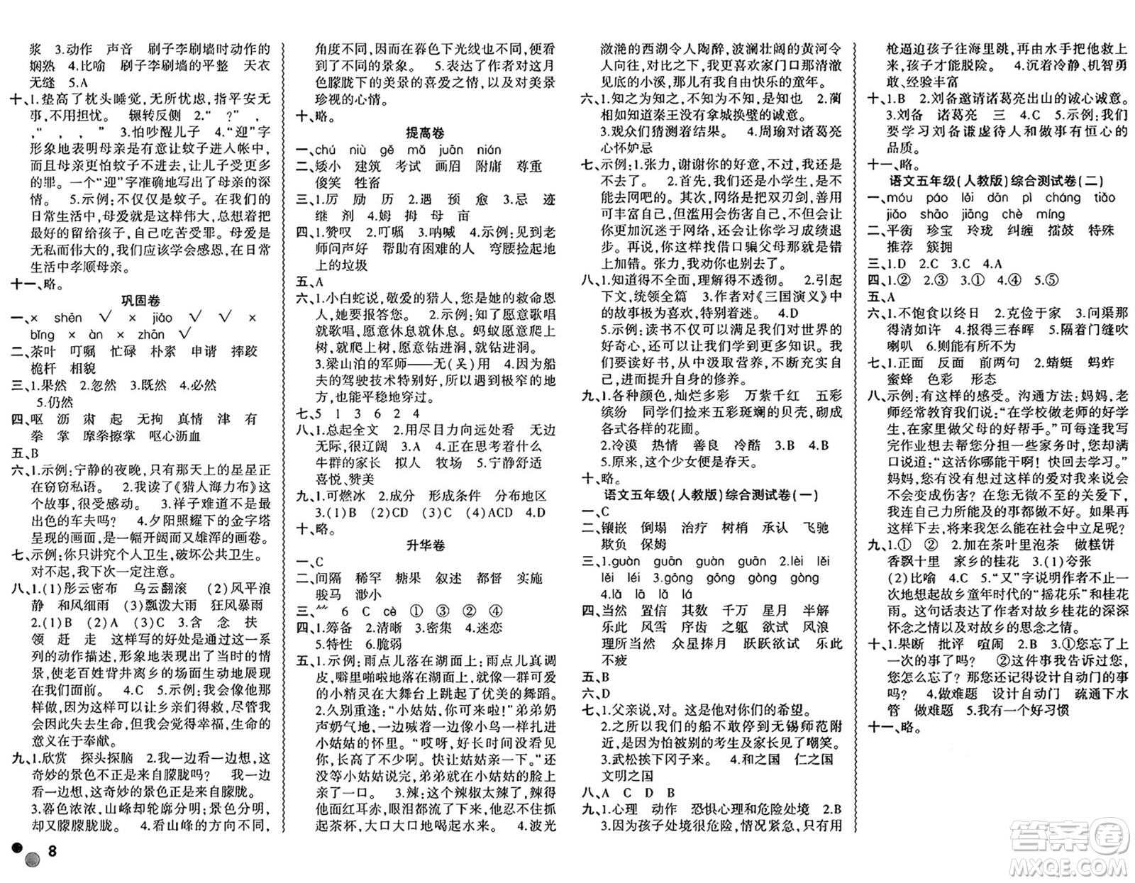 安徽大學(xué)出版社2024年春假期總動員暑假必刷題五年級語文人教版答案