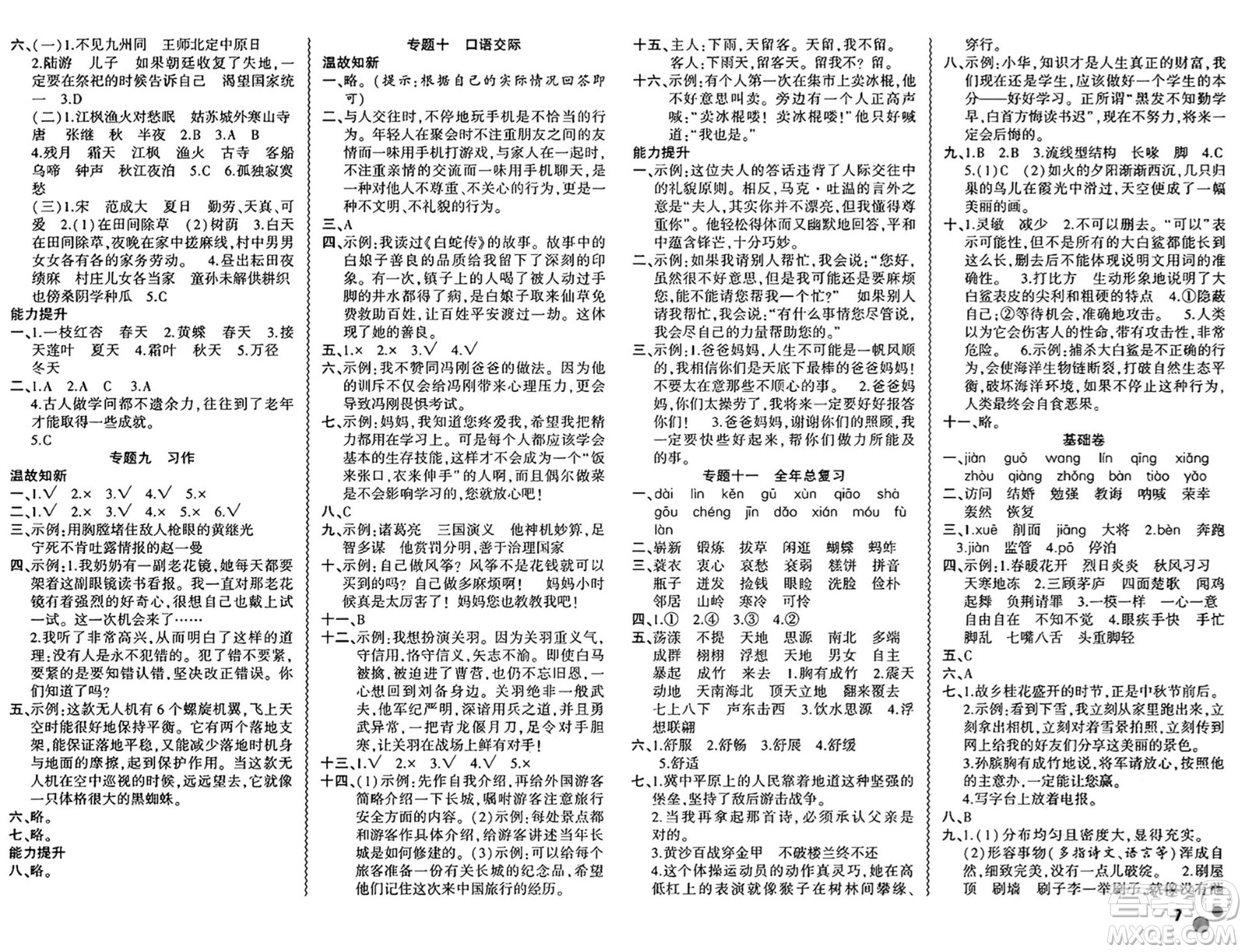安徽大學(xué)出版社2024年春假期總動員暑假必刷題五年級語文人教版答案
