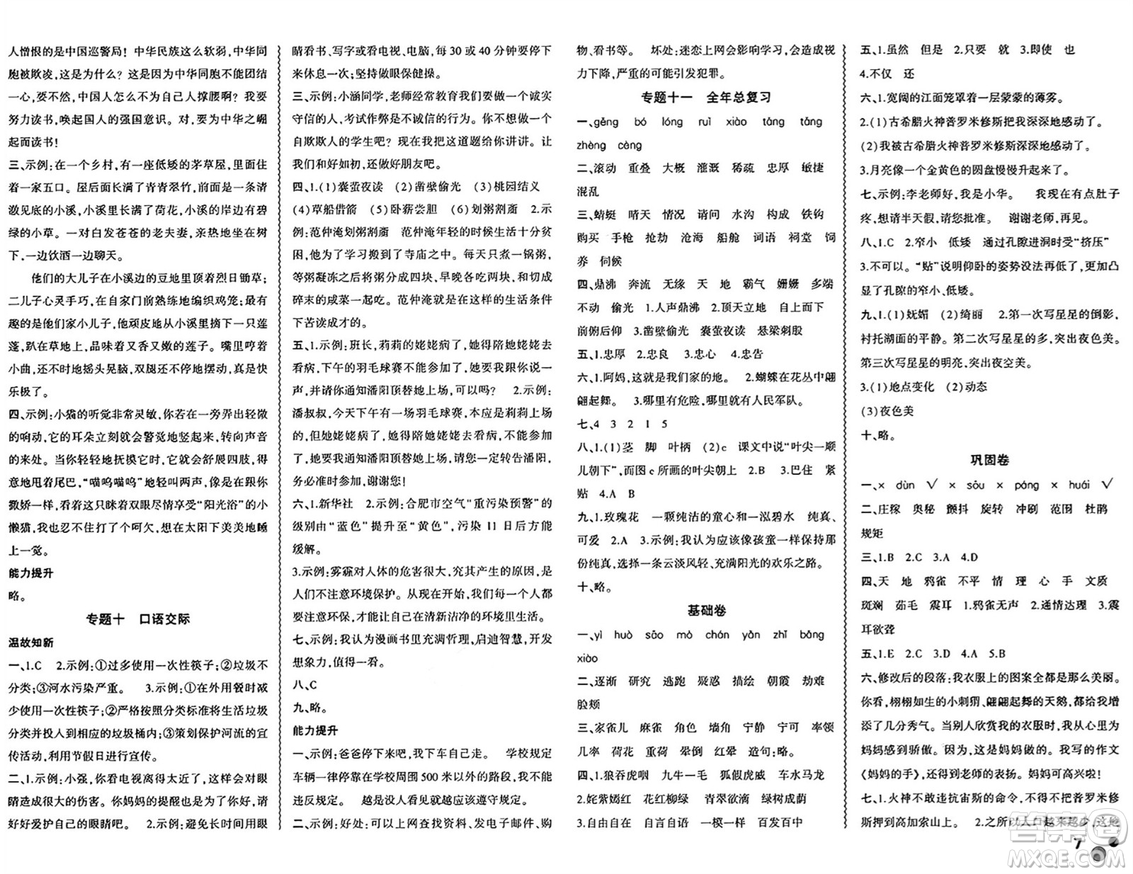 安徽大學(xué)出版社2024年春假期總動(dòng)員暑假必刷題四年級(jí)語文人教版答案