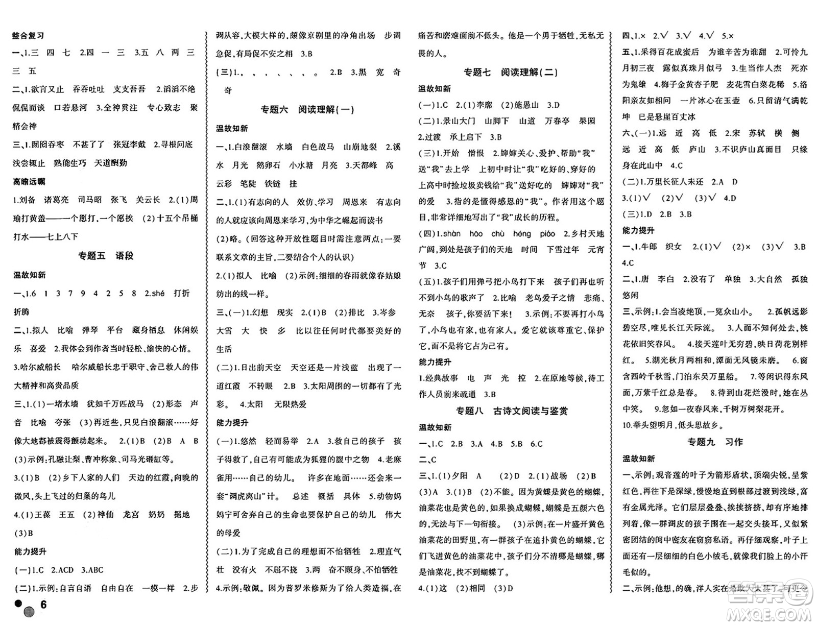 安徽大學(xué)出版社2024年春假期總動(dòng)員暑假必刷題四年級(jí)語文人教版答案