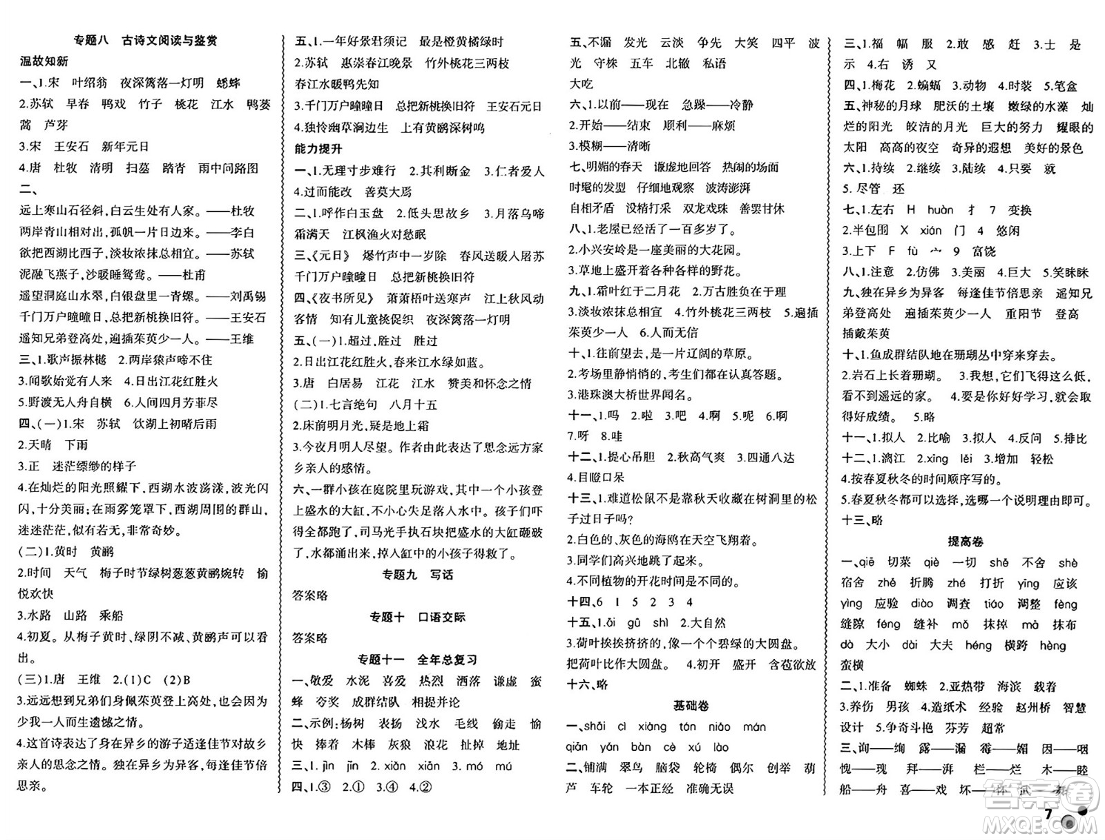 安徽大學出版社2024年春假期總動員暑假必刷題三年級語文人教版答案