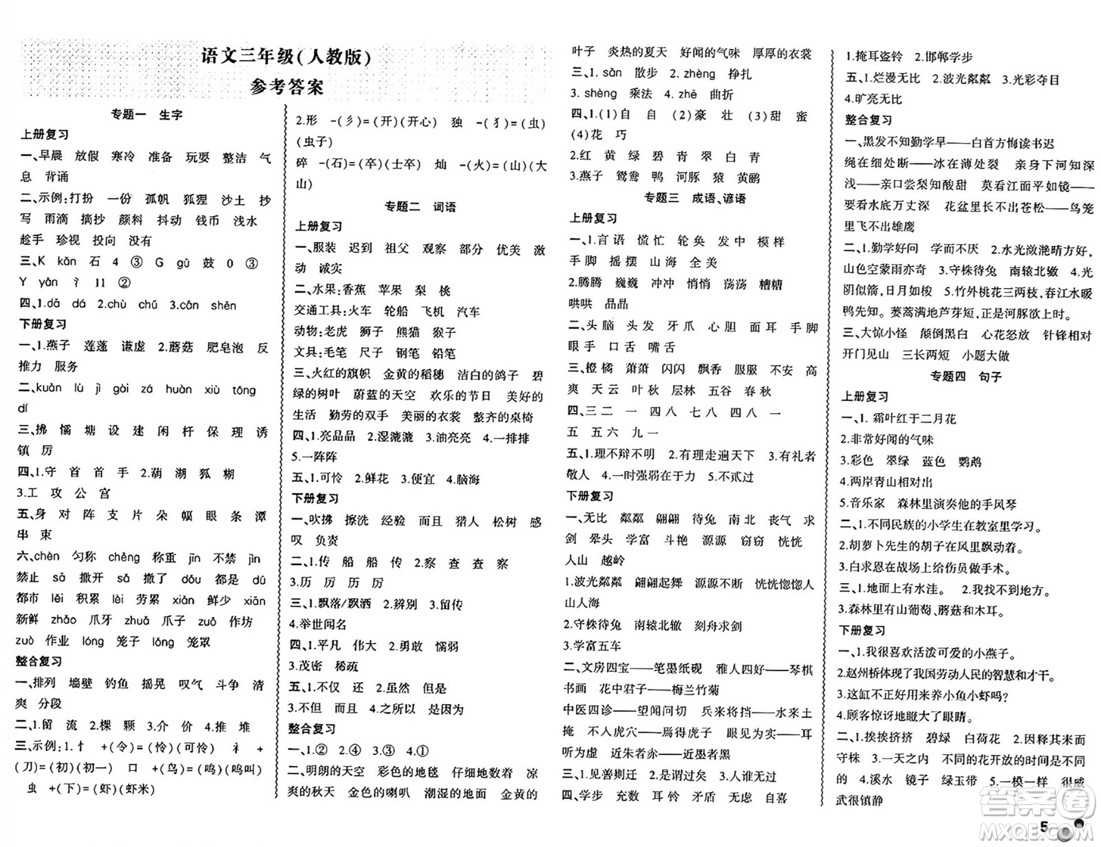 安徽大學出版社2024年春假期總動員暑假必刷題三年級語文人教版答案