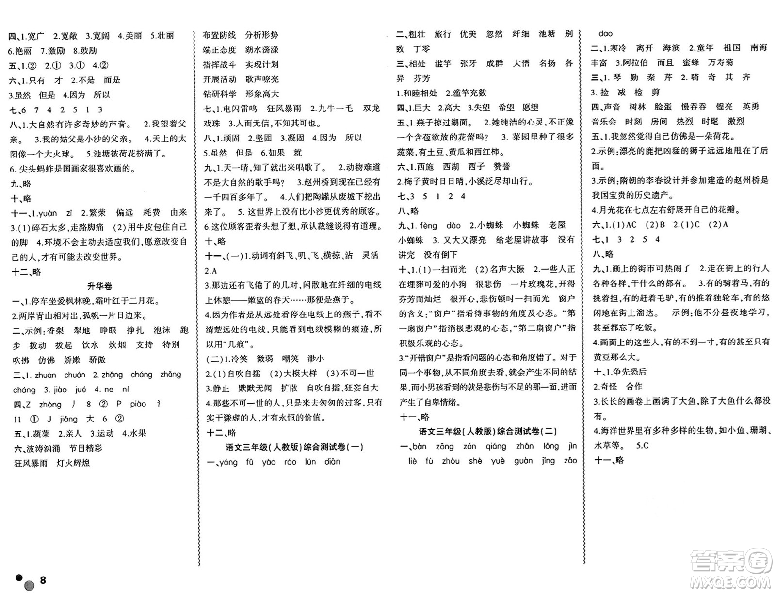 安徽大學出版社2024年春假期總動員暑假必刷題三年級語文人教版答案