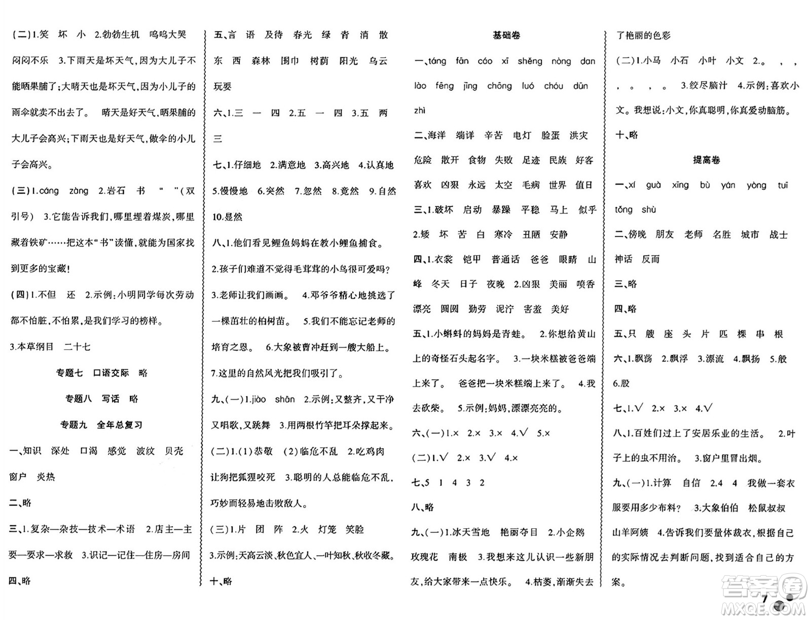 安徽大學(xué)出版社2024年春假期總動員暑假必刷題二年級語文部編版答案