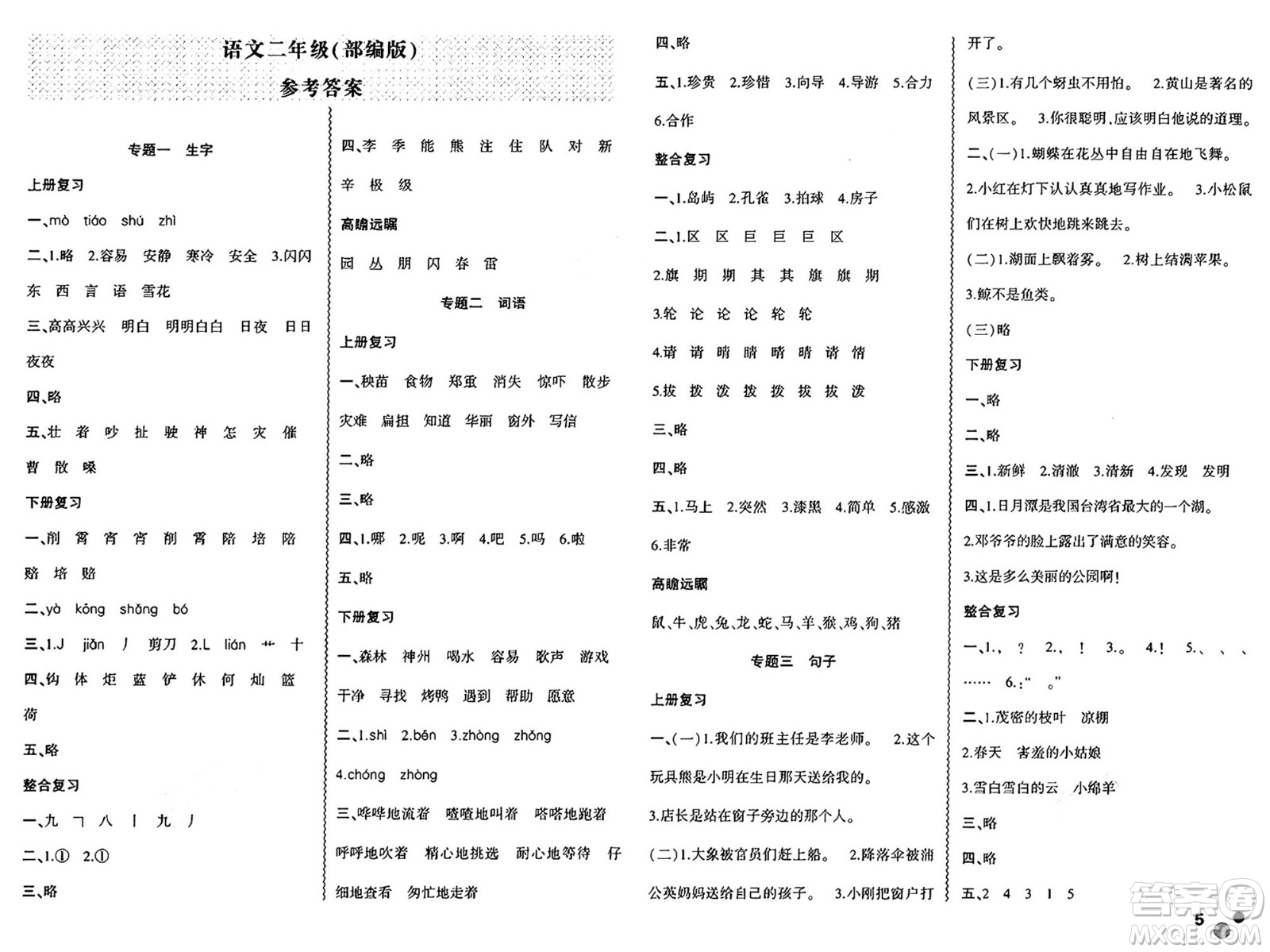 安徽大學(xué)出版社2024年春假期總動員暑假必刷題二年級語文部編版答案
