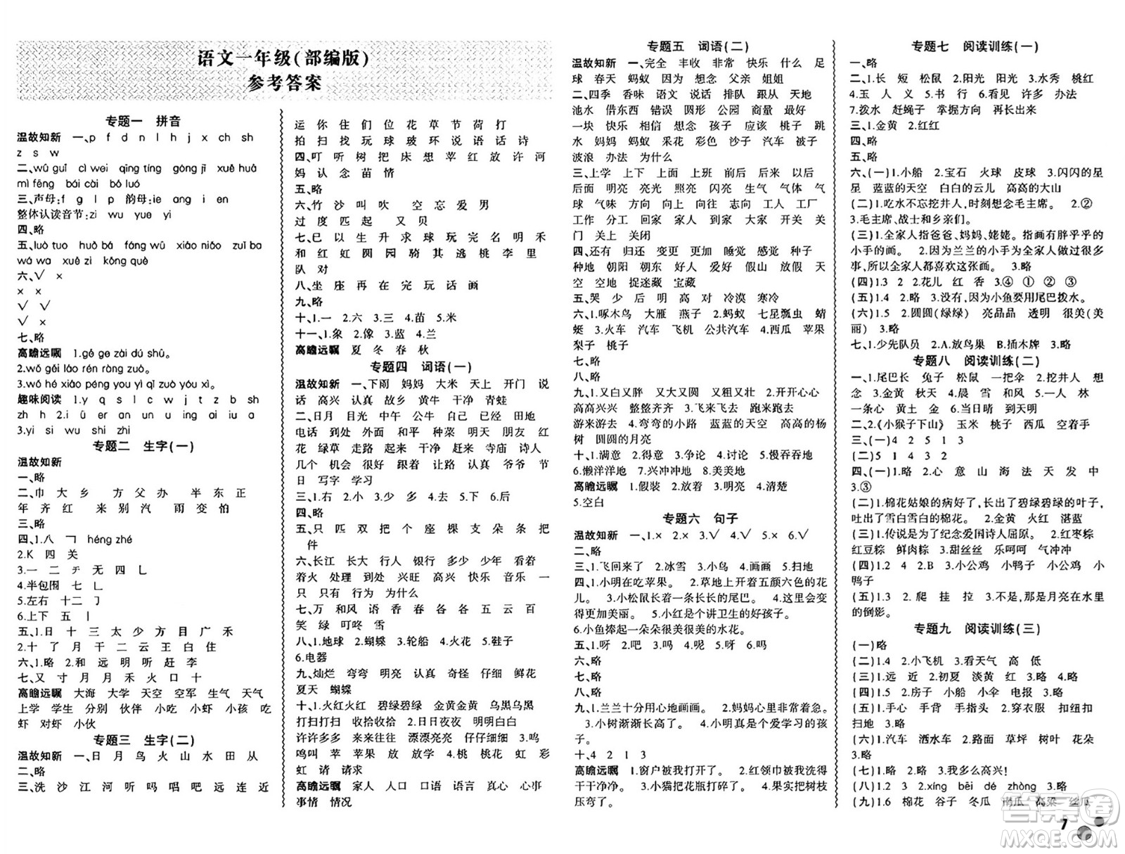 安徽大學(xué)出版社2024年春假期總動員暑假必刷題一年級語文部編版答案