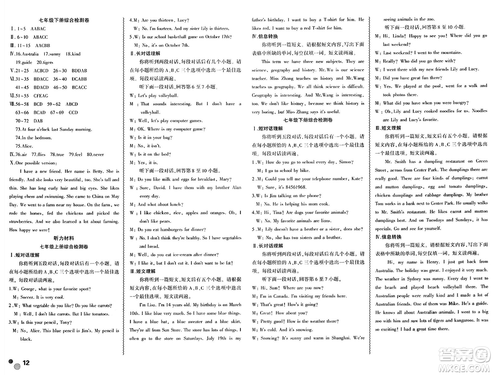 安徽大學(xué)出版社2024年春假期總動員暑假必刷題七年級英語課標(biāo)版答案