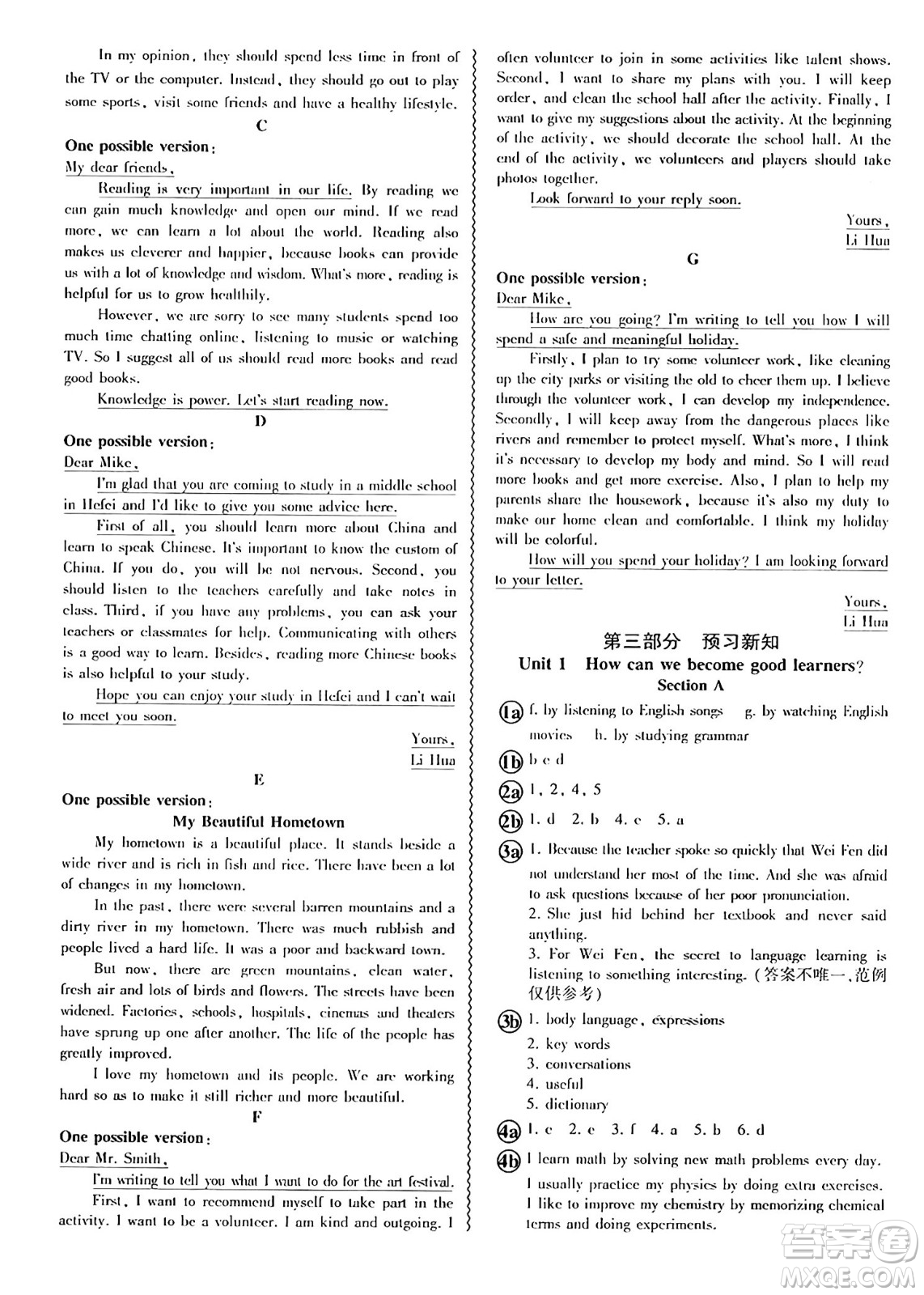 安徽大學(xué)出版社2024年春假期總動(dòng)員暑假必刷題八年級(jí)英語(yǔ)課標(biāo)版答案