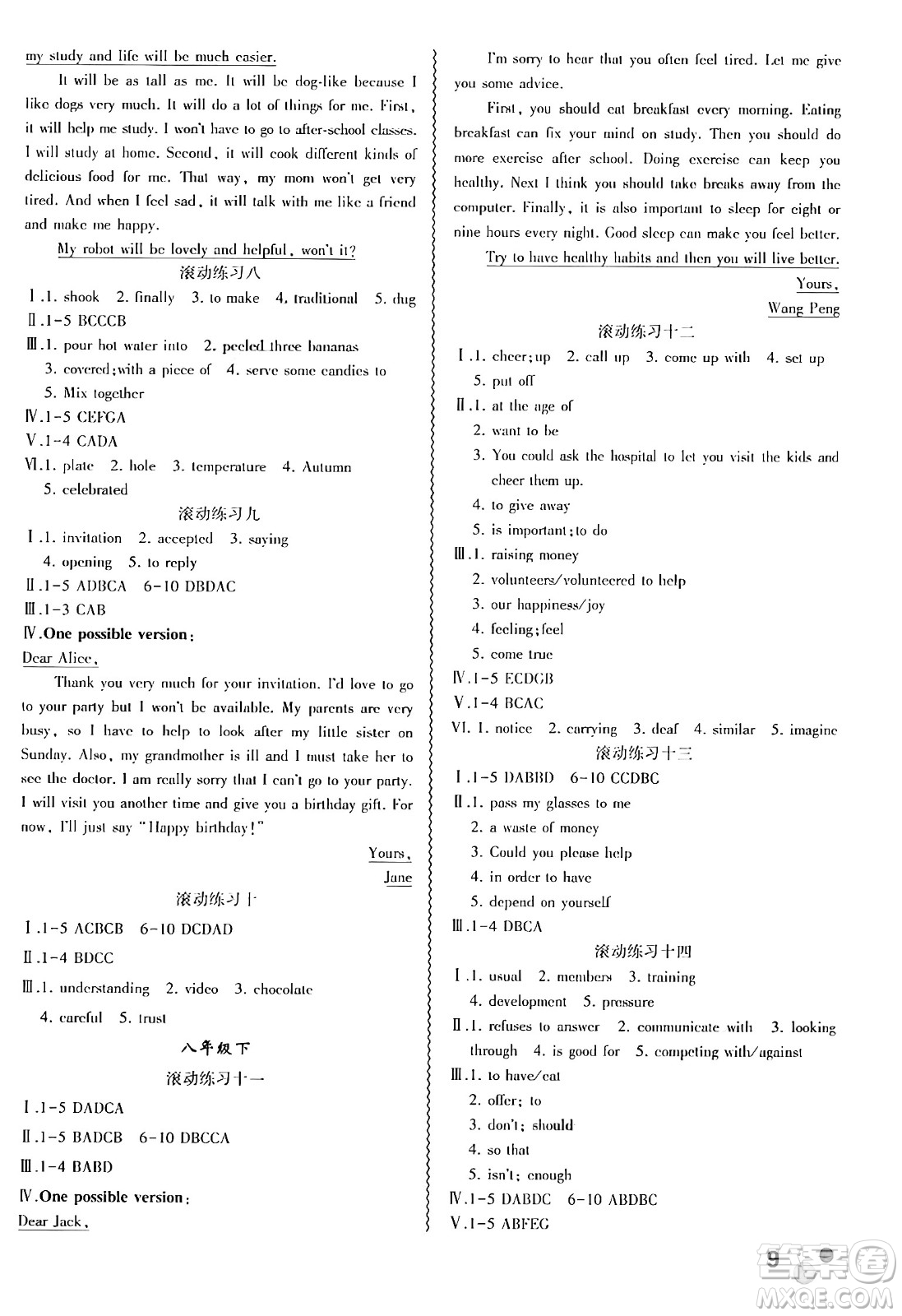 安徽大學(xué)出版社2024年春假期總動(dòng)員暑假必刷題八年級(jí)英語(yǔ)課標(biāo)版答案
