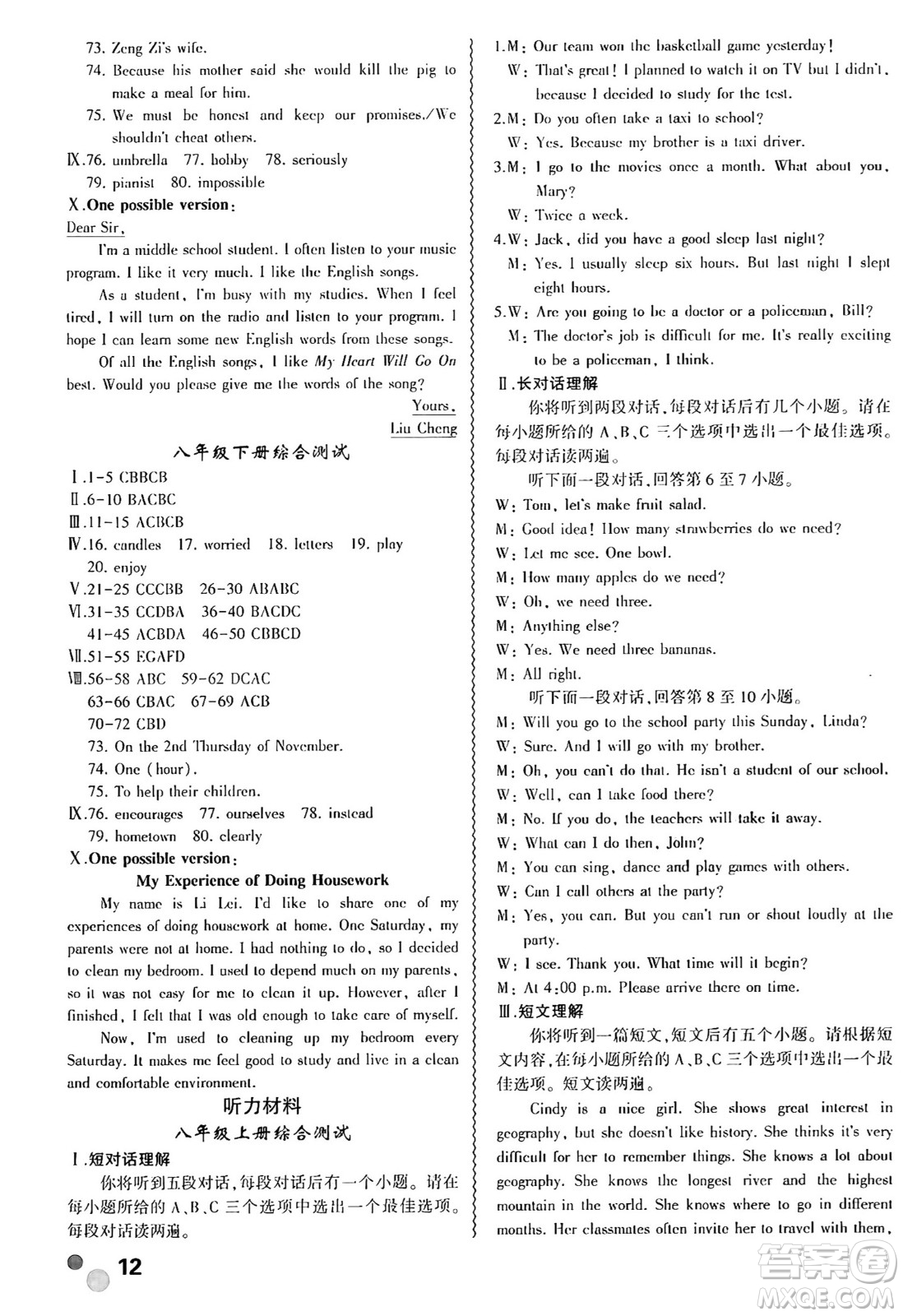 安徽大學(xué)出版社2024年春假期總動(dòng)員暑假必刷題八年級(jí)英語(yǔ)課標(biāo)版答案