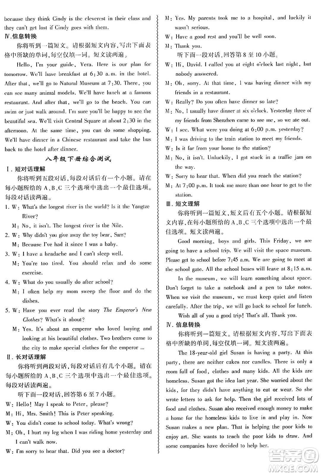 安徽大學(xué)出版社2024年春假期總動(dòng)員暑假必刷題八年級(jí)英語(yǔ)課標(biāo)版答案