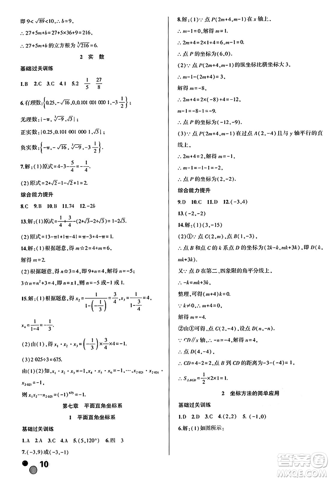 安徽大學出版社2024年春假期總動員暑假必刷題七年級數(shù)學人教版答案