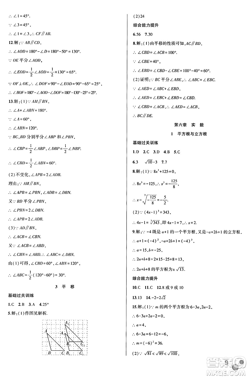 安徽大學出版社2024年春假期總動員暑假必刷題七年級數(shù)學人教版答案