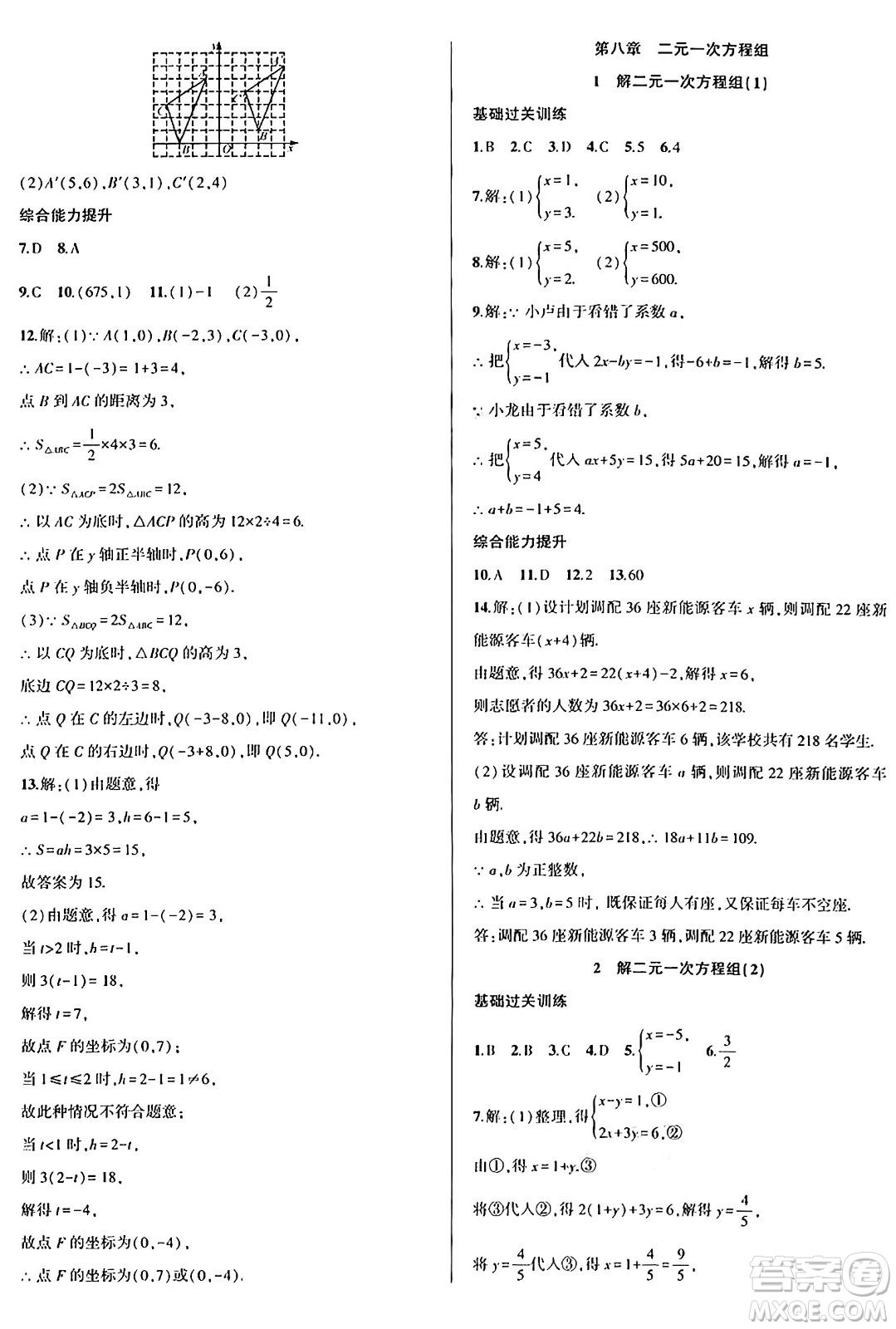 安徽大學出版社2024年春假期總動員暑假必刷題七年級數(shù)學人教版答案