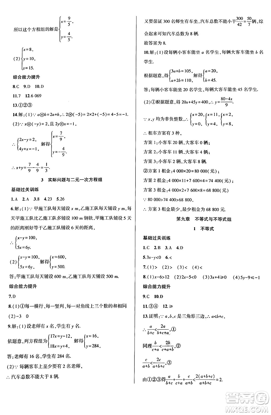 安徽大學出版社2024年春假期總動員暑假必刷題七年級數(shù)學人教版答案