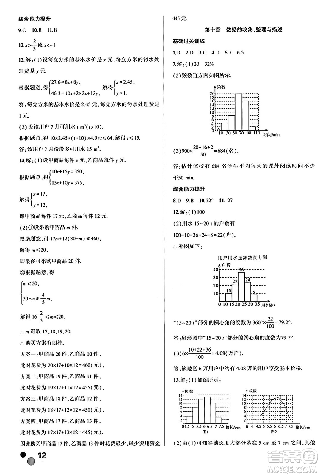 安徽大學出版社2024年春假期總動員暑假必刷題七年級數(shù)學人教版答案