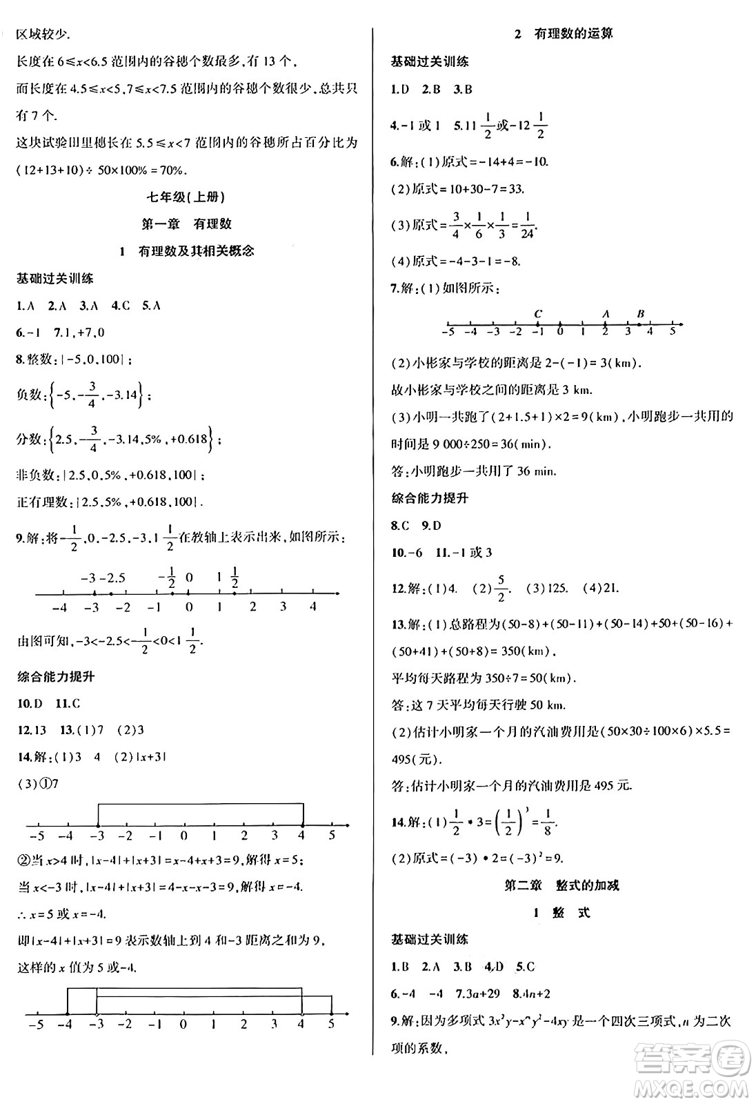 安徽大學出版社2024年春假期總動員暑假必刷題七年級數(shù)學人教版答案