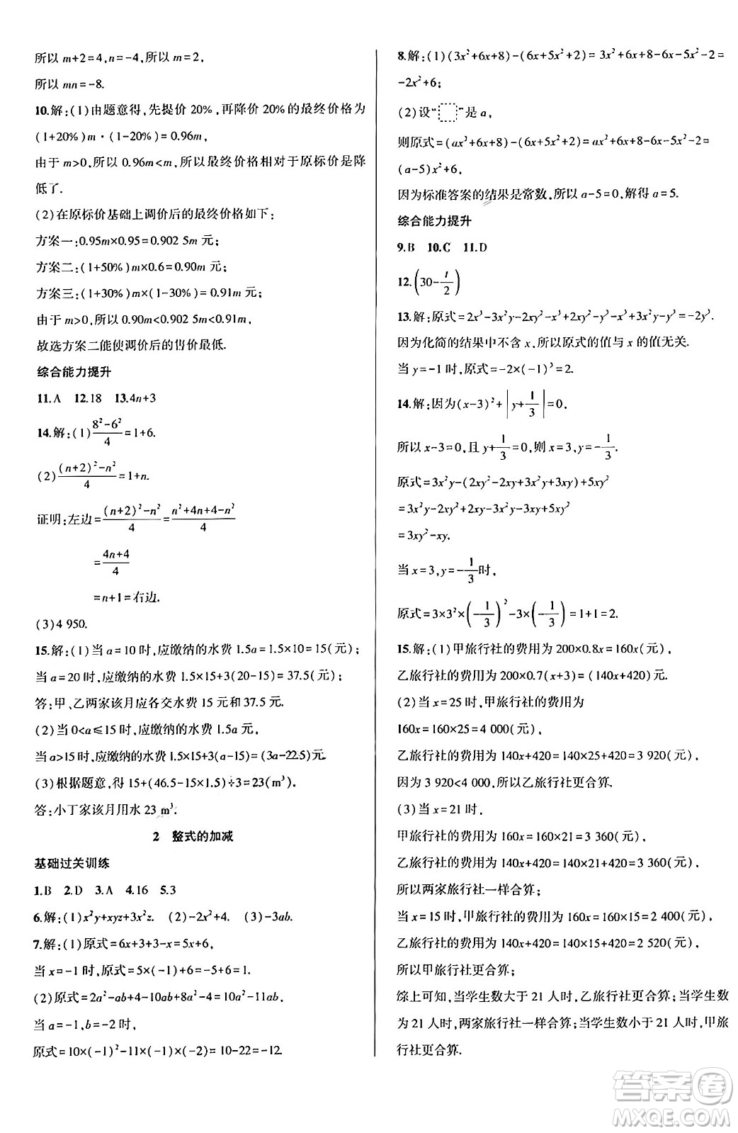 安徽大學出版社2024年春假期總動員暑假必刷題七年級數(shù)學人教版答案